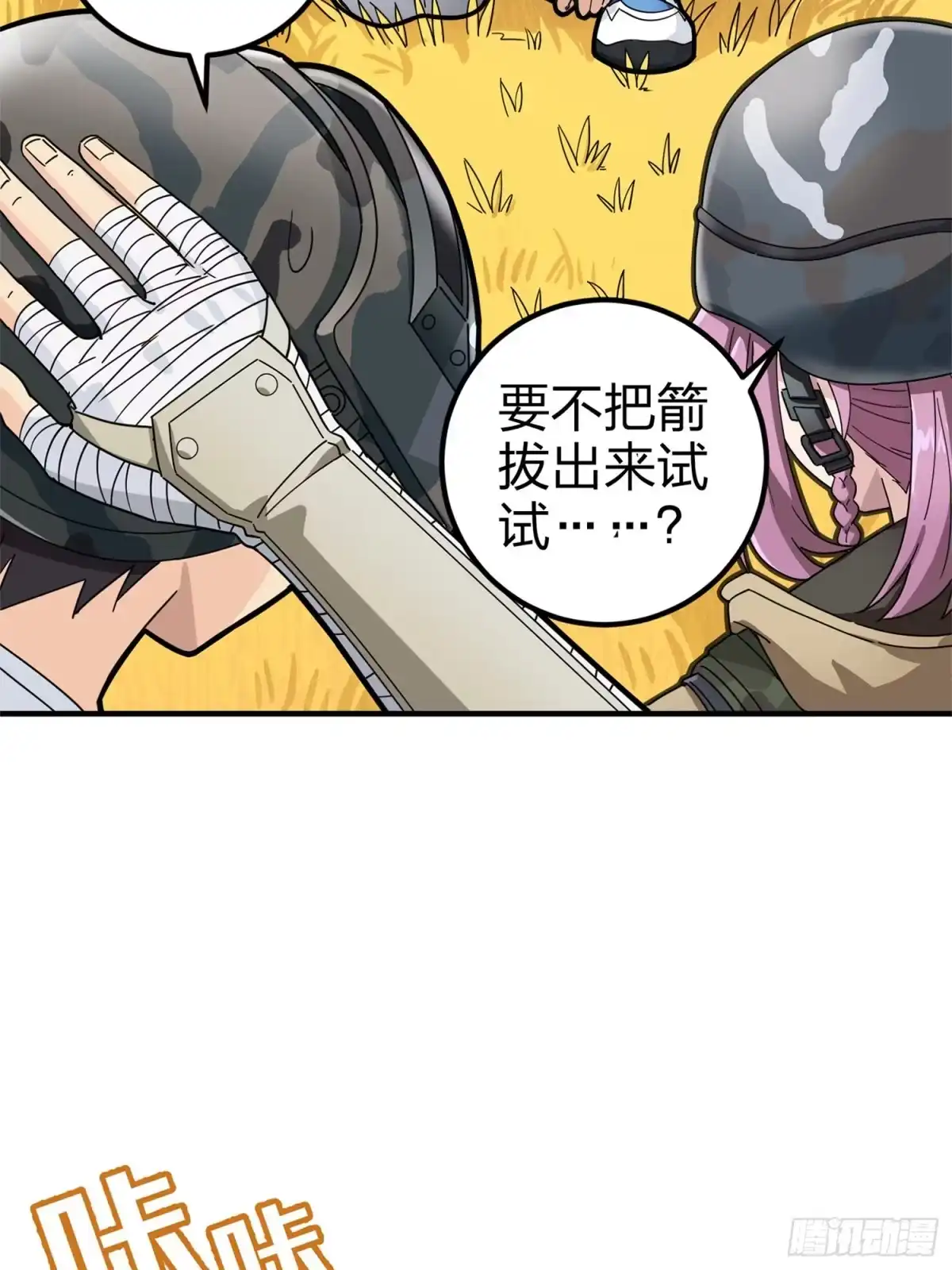《和平精英：描边战神》47话.低调的高手 第32页