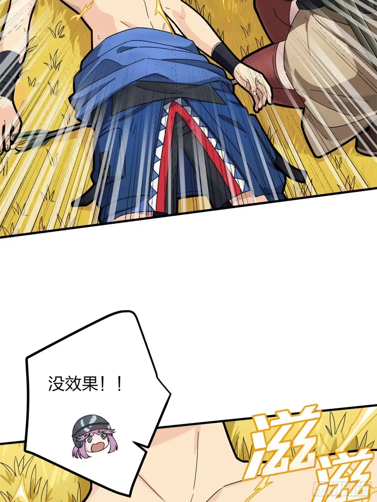 《和平精英：描边战神》47话.低调的高手 第24页