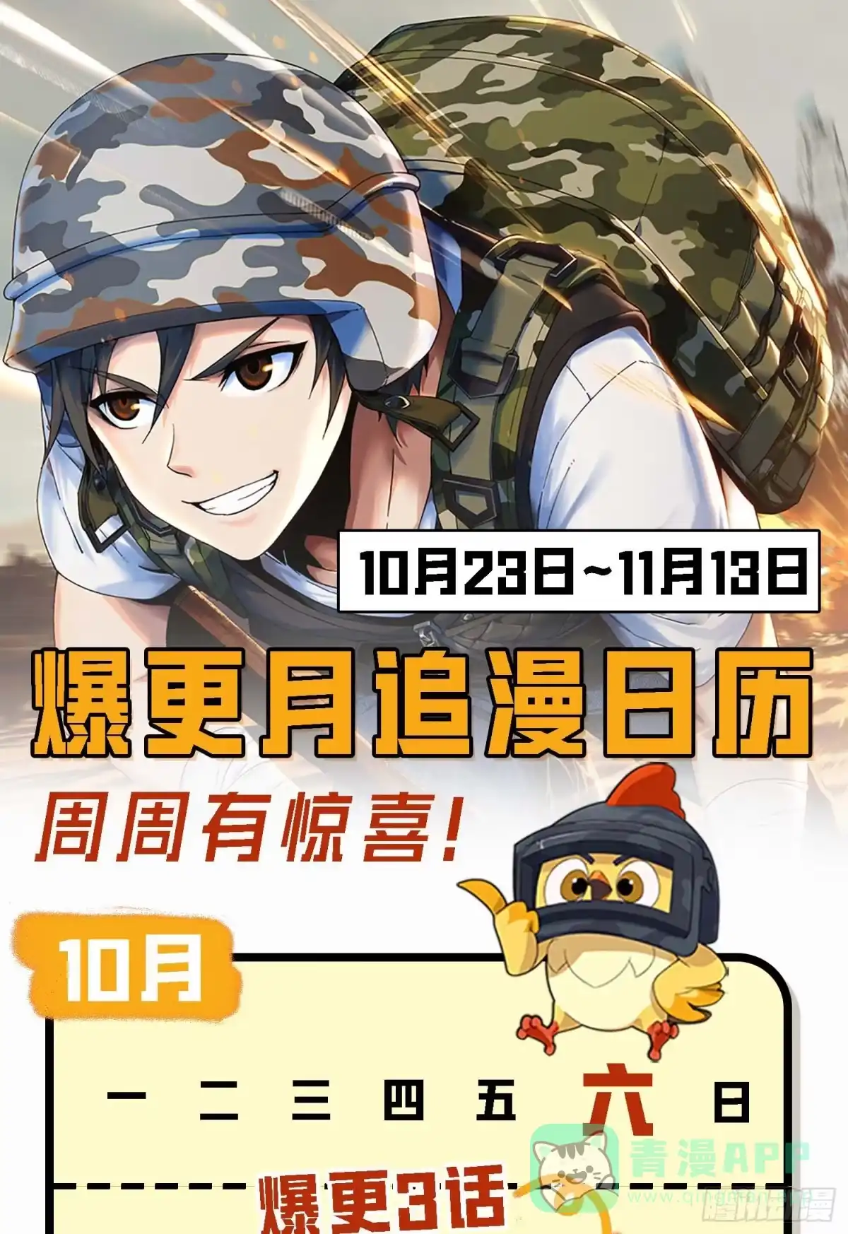 《和平精英：描边战神》47话.低调的高手 第76页