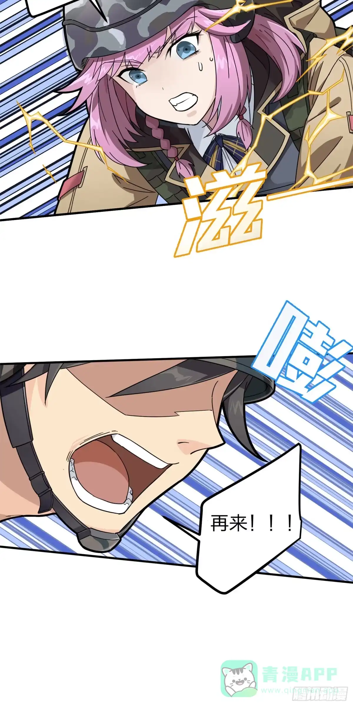 《和平精英：描边战神》47话.低调的高手 第26页
