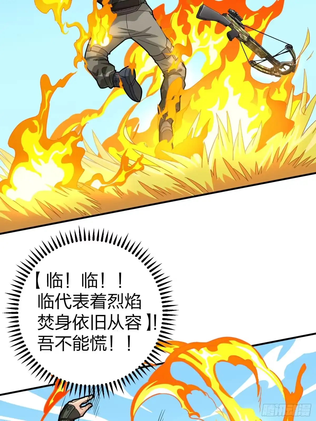 《和平精英：描边战神》48话.隐秘的斗争 第57页