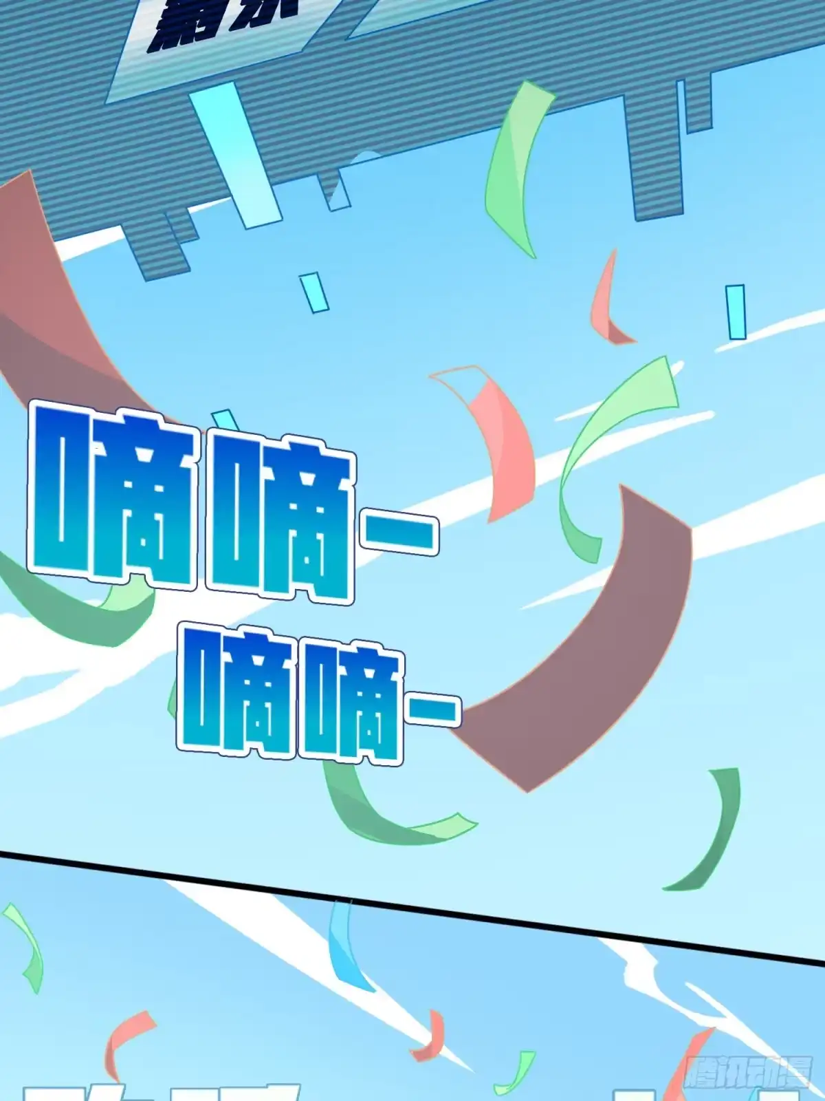 《和平精英：描边战神》48话.隐秘的斗争 第75页