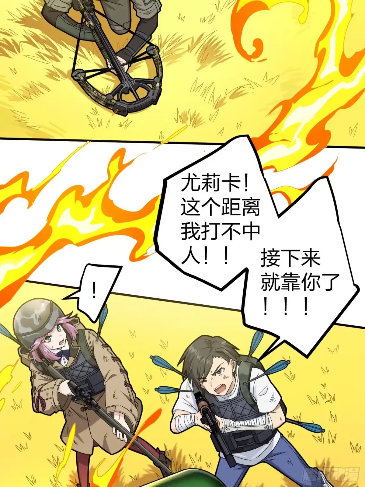 《和平精英：描边战神》48话.隐秘的斗争 第50页