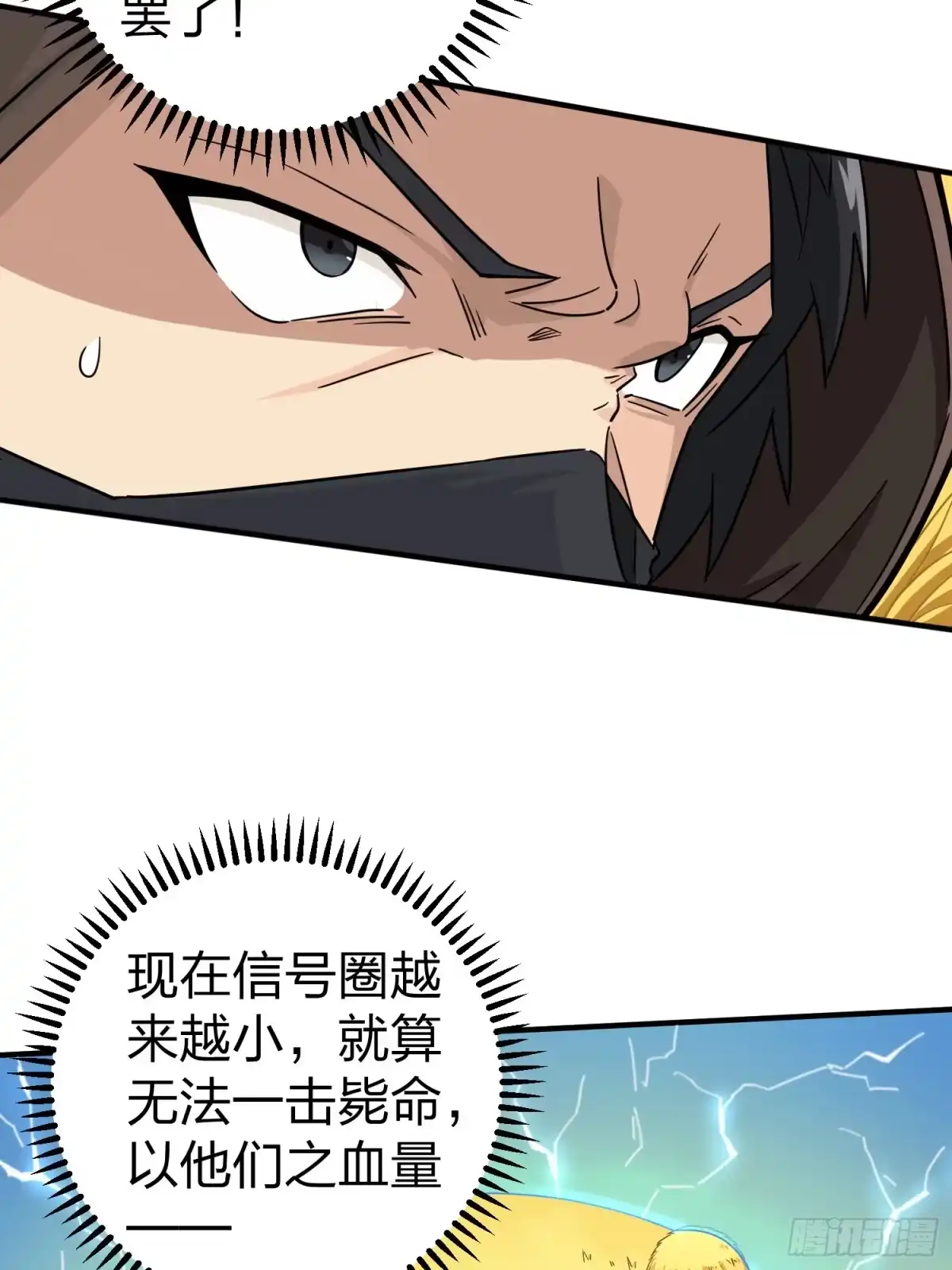 《和平精英：描边战神》48话.隐秘的斗争 第45页