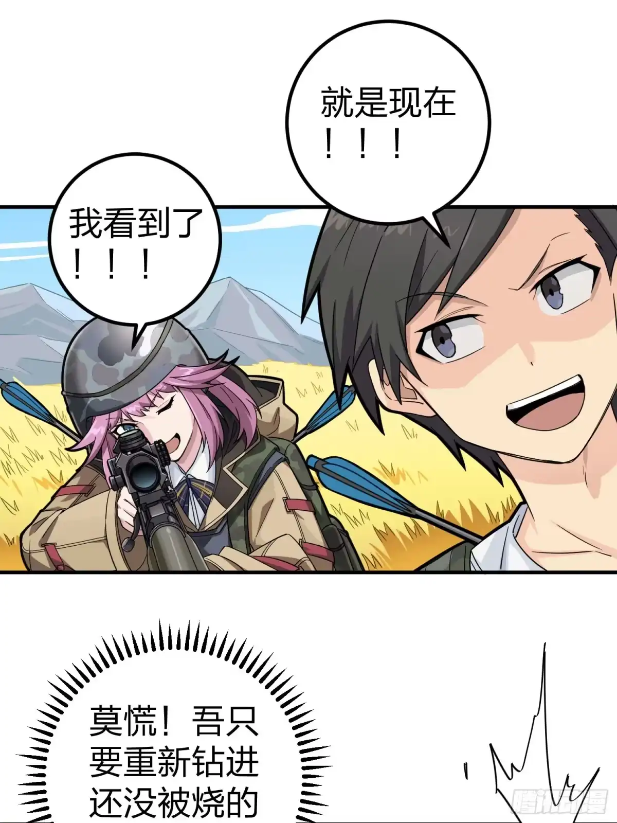 《和平精英：描边战神》48话.隐秘的斗争 第62页