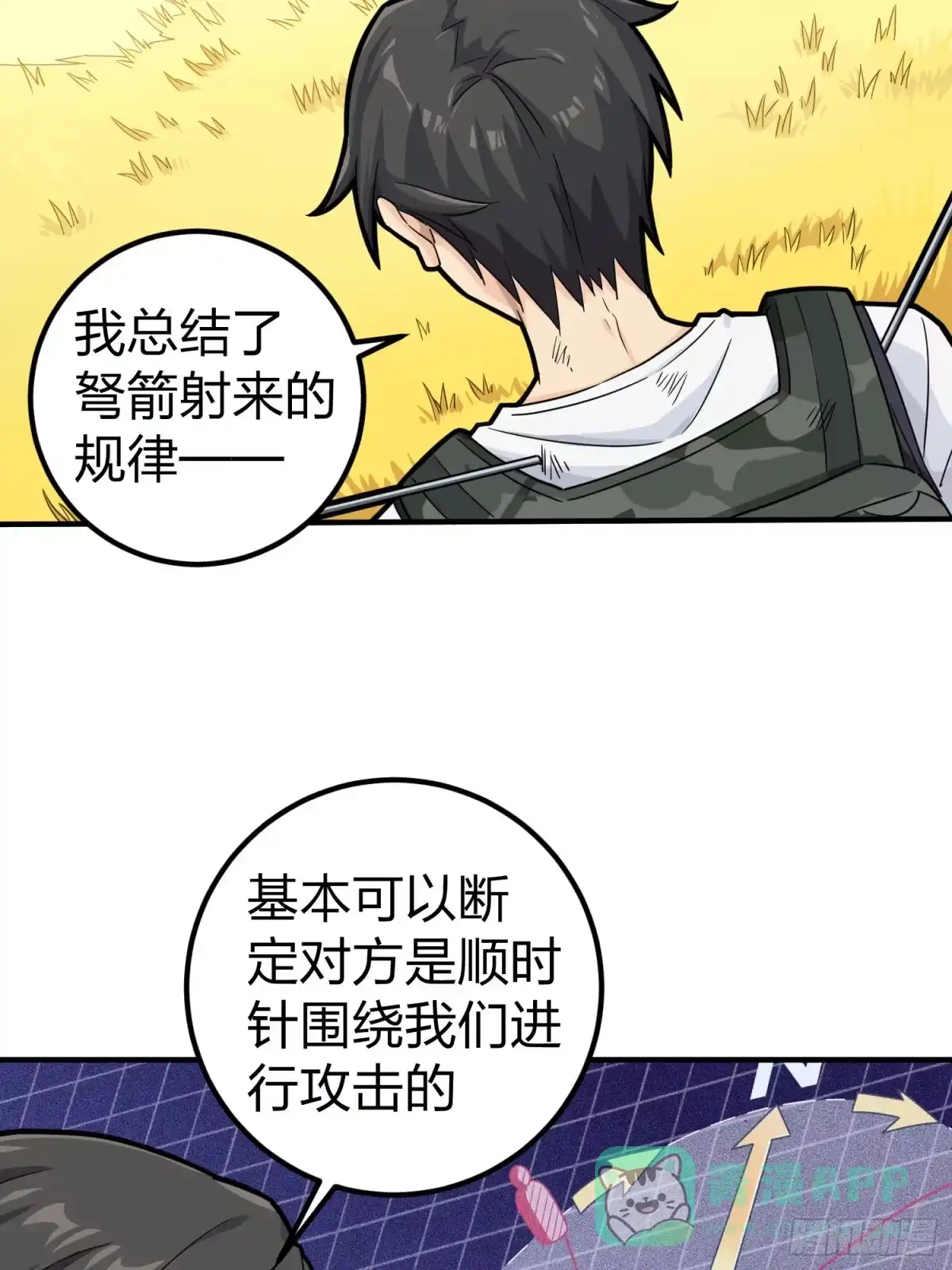《和平精英：描边战神》48话.隐秘的斗争 第36页