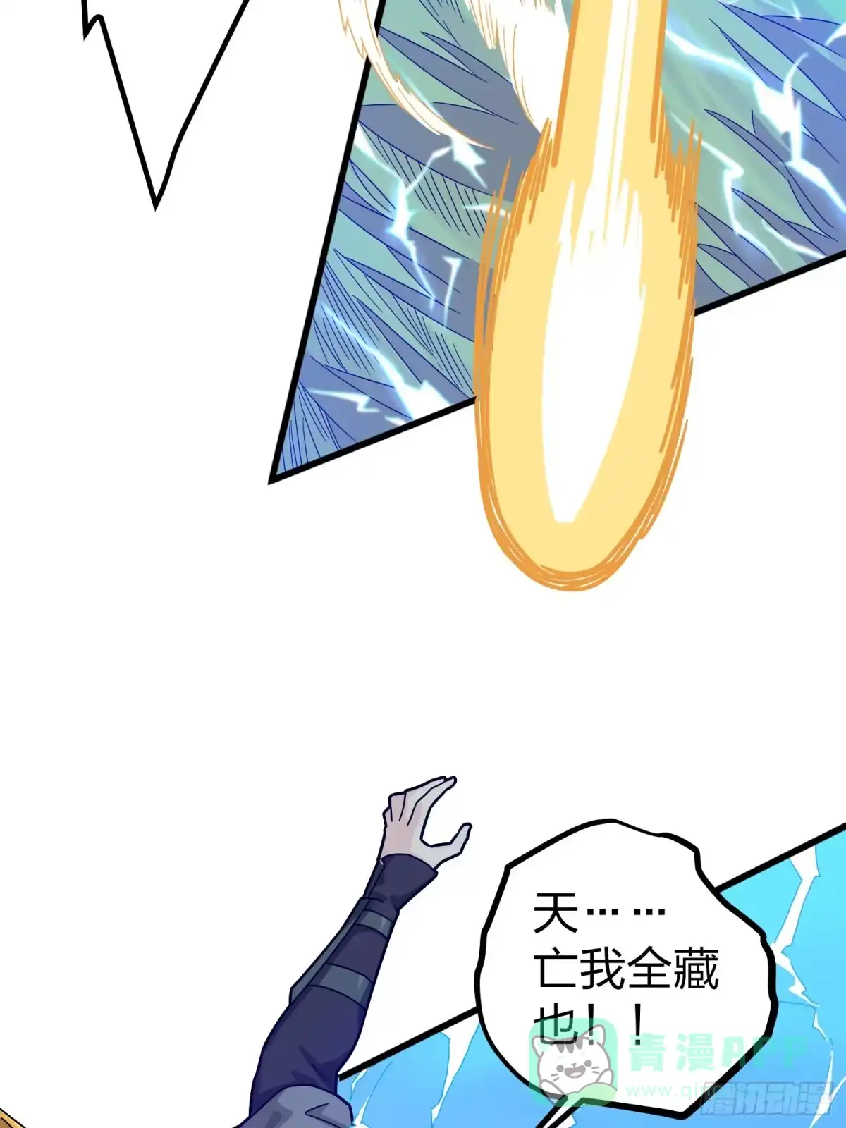 《和平精英：描边战神》48话.隐秘的斗争 第71页
