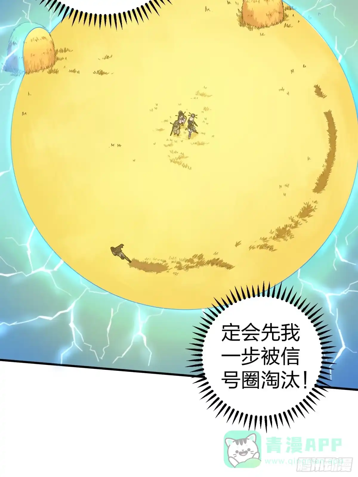 《和平精英：描边战神》48话.隐秘的斗争 第46页
