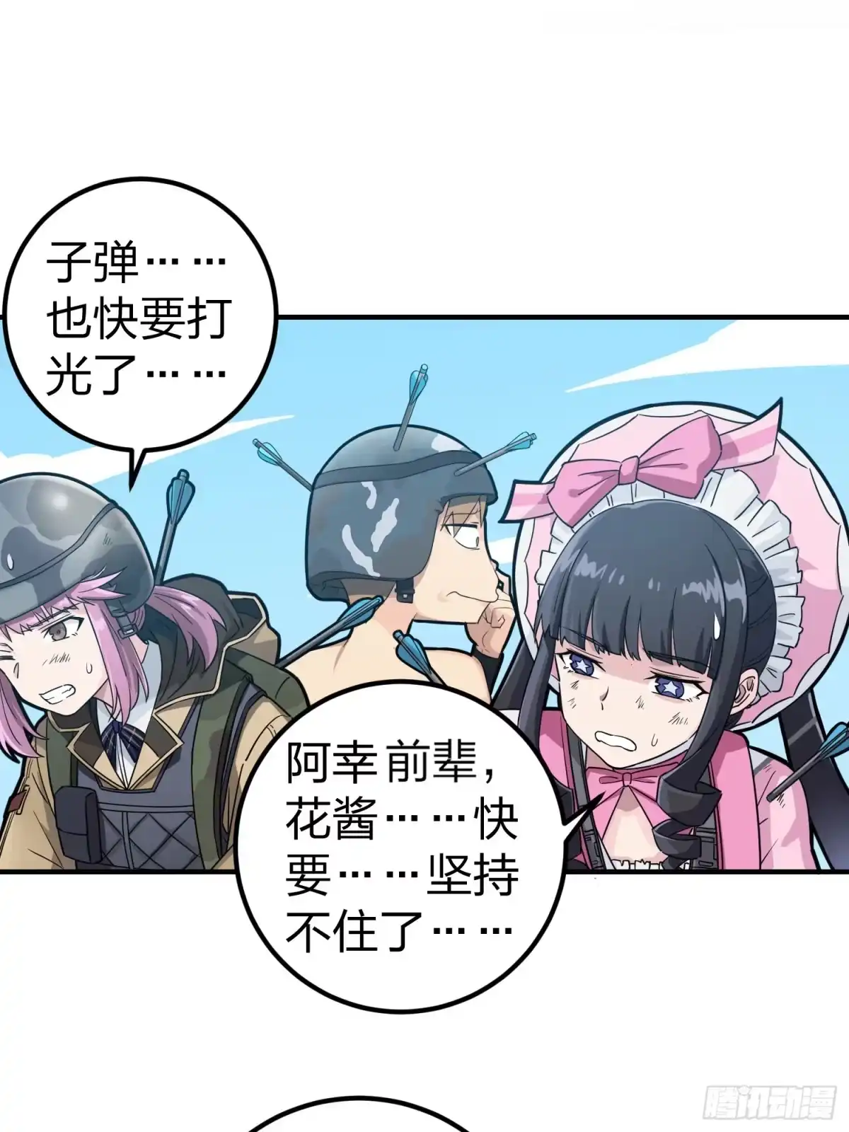 《和平精英：描边战神》48话.隐秘的斗争 第13页