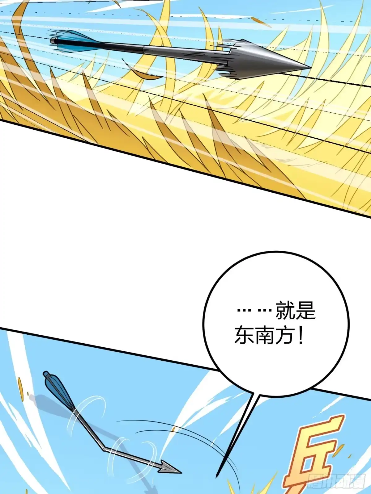 《和平精英：描边战神》48话.隐秘的斗争 第39页