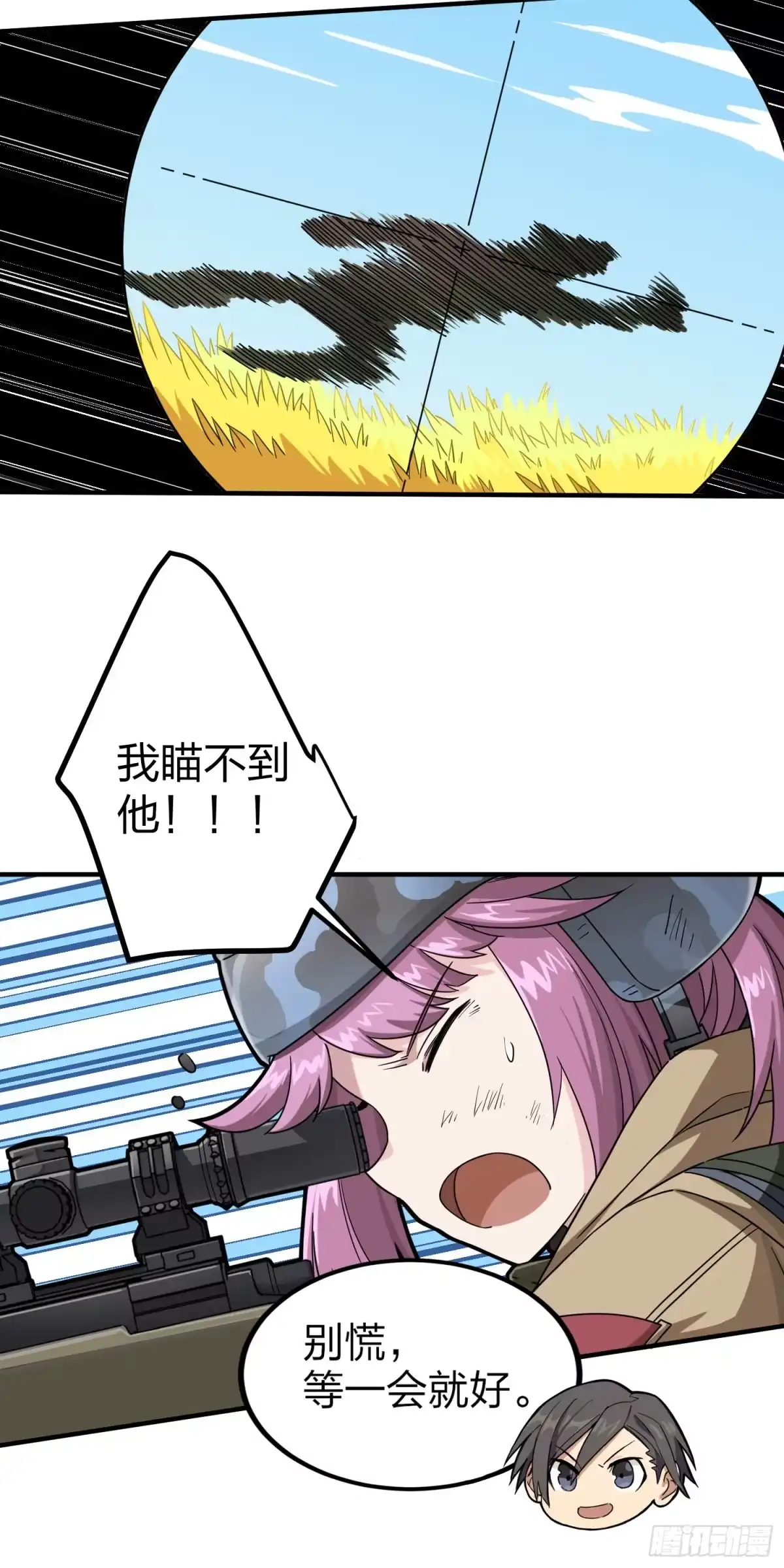 《和平精英：描边战神》48话.隐秘的斗争 第65页