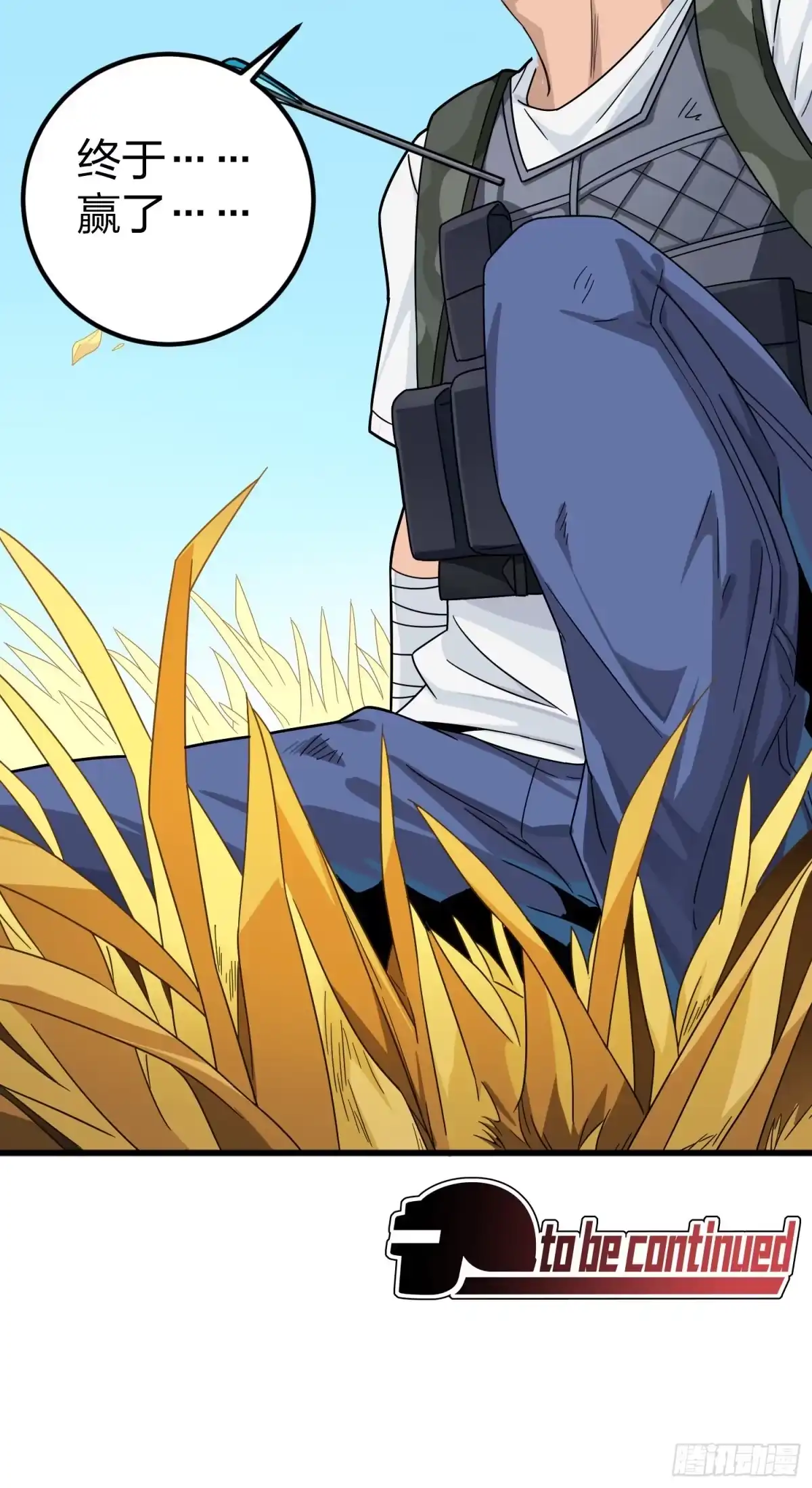 《和平精英：描边战神》48话.隐秘的斗争 第78页