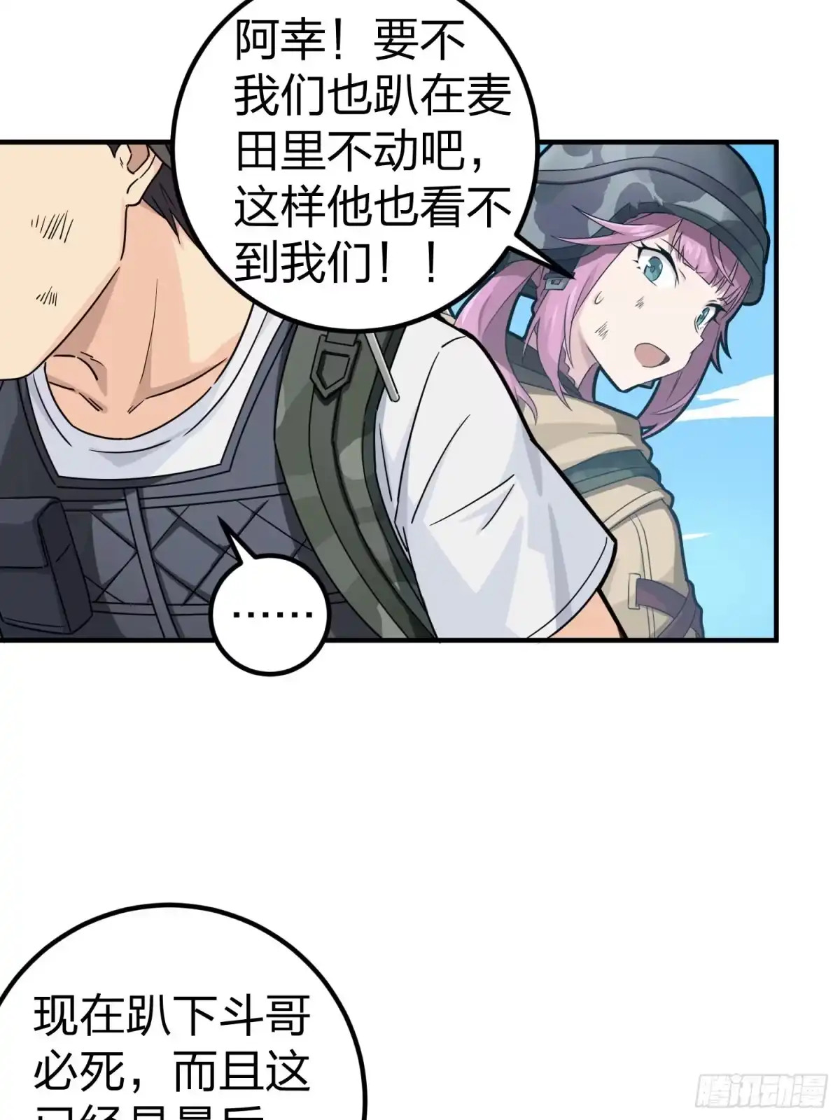 《和平精英：描边战神》48话.隐秘的斗争 第14页