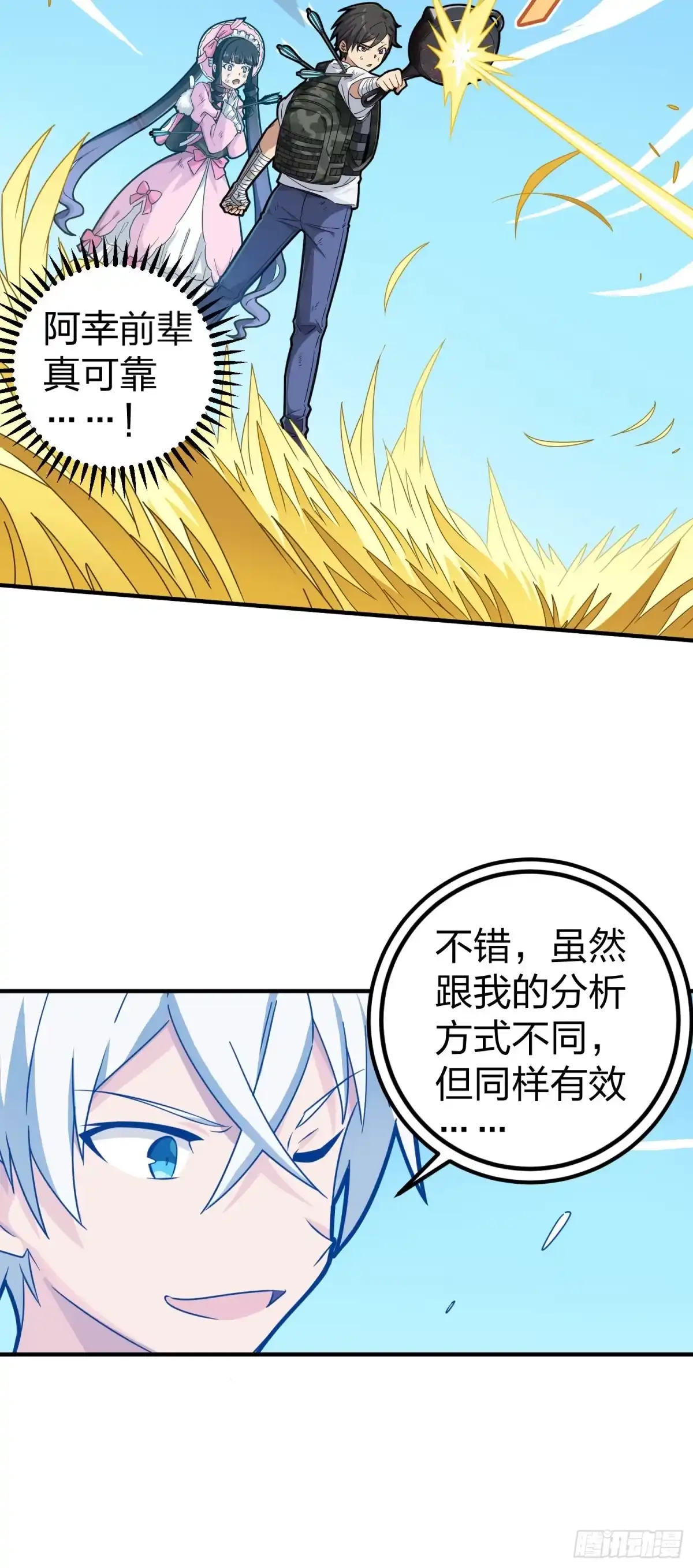 《和平精英：描边战神》48话.隐秘的斗争 第40页