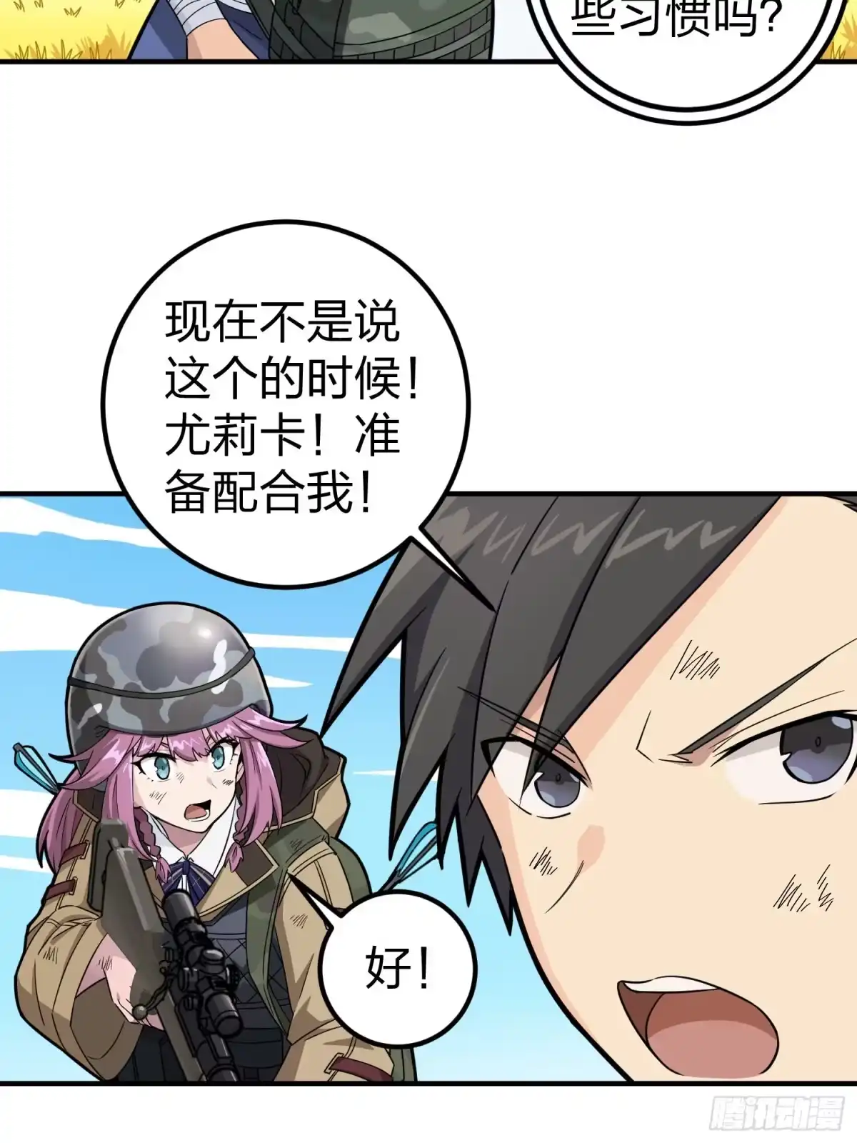 《和平精英：描边战神》48话.隐秘的斗争 第42页