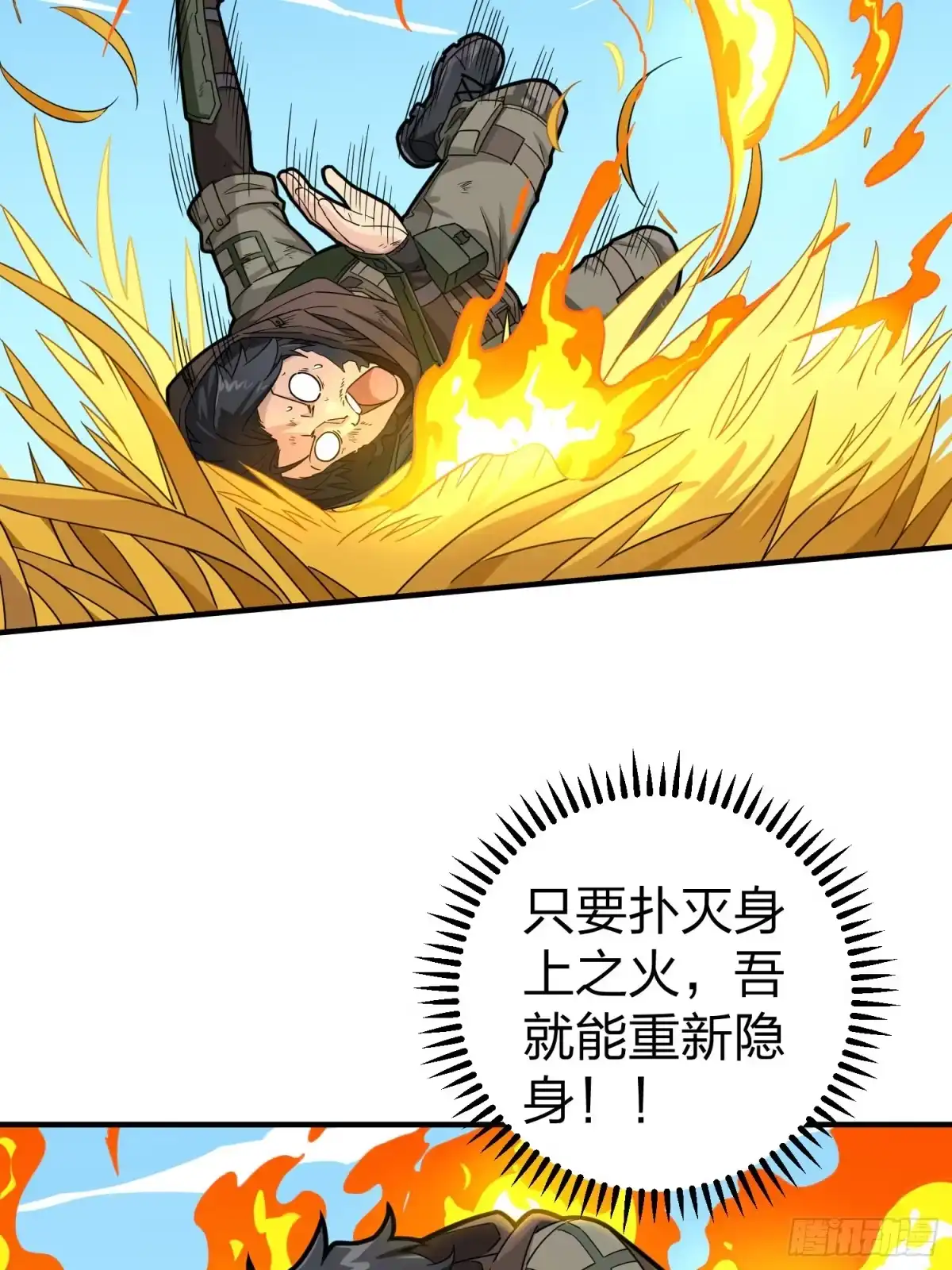 《和平精英：描边战神》48话.隐秘的斗争 第58页