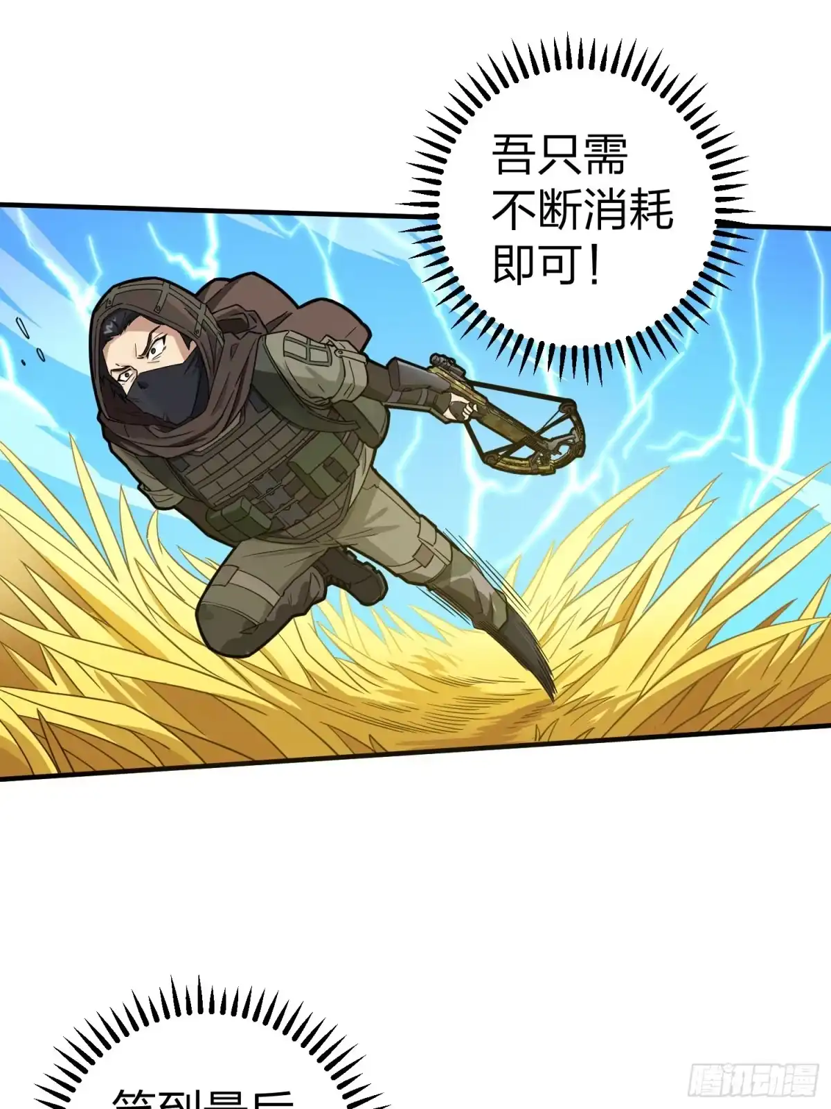 《和平精英：描边战神》48话.隐秘的斗争 第47页