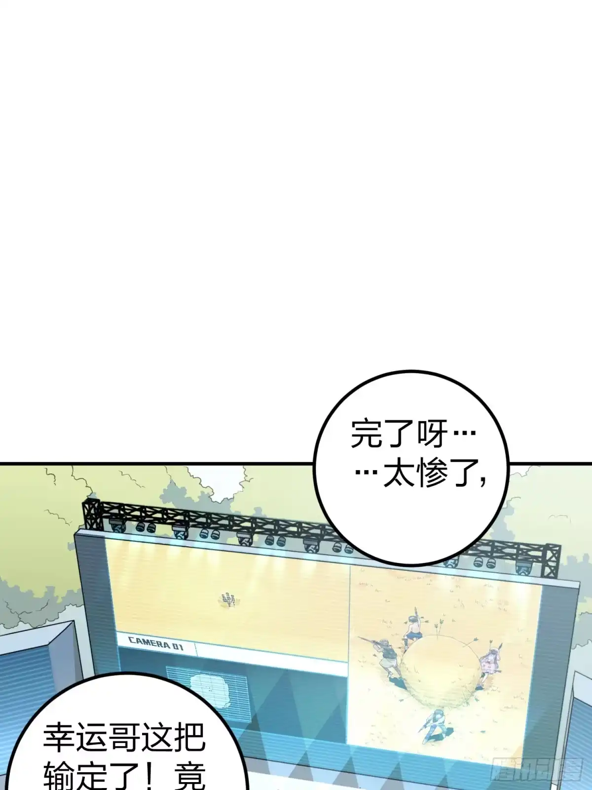 《和平精英：描边战神》48话.隐秘的斗争 第3页