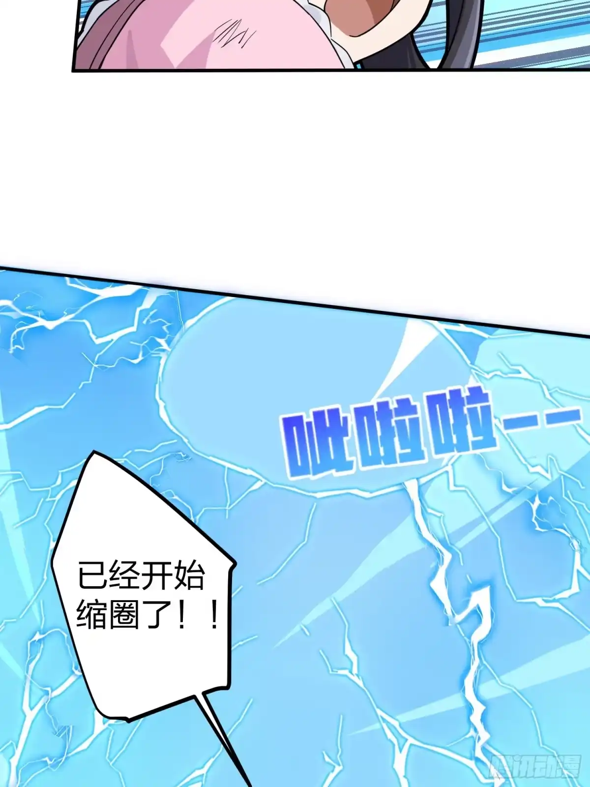 《和平精英：描边战神》48话.隐秘的斗争 第19页