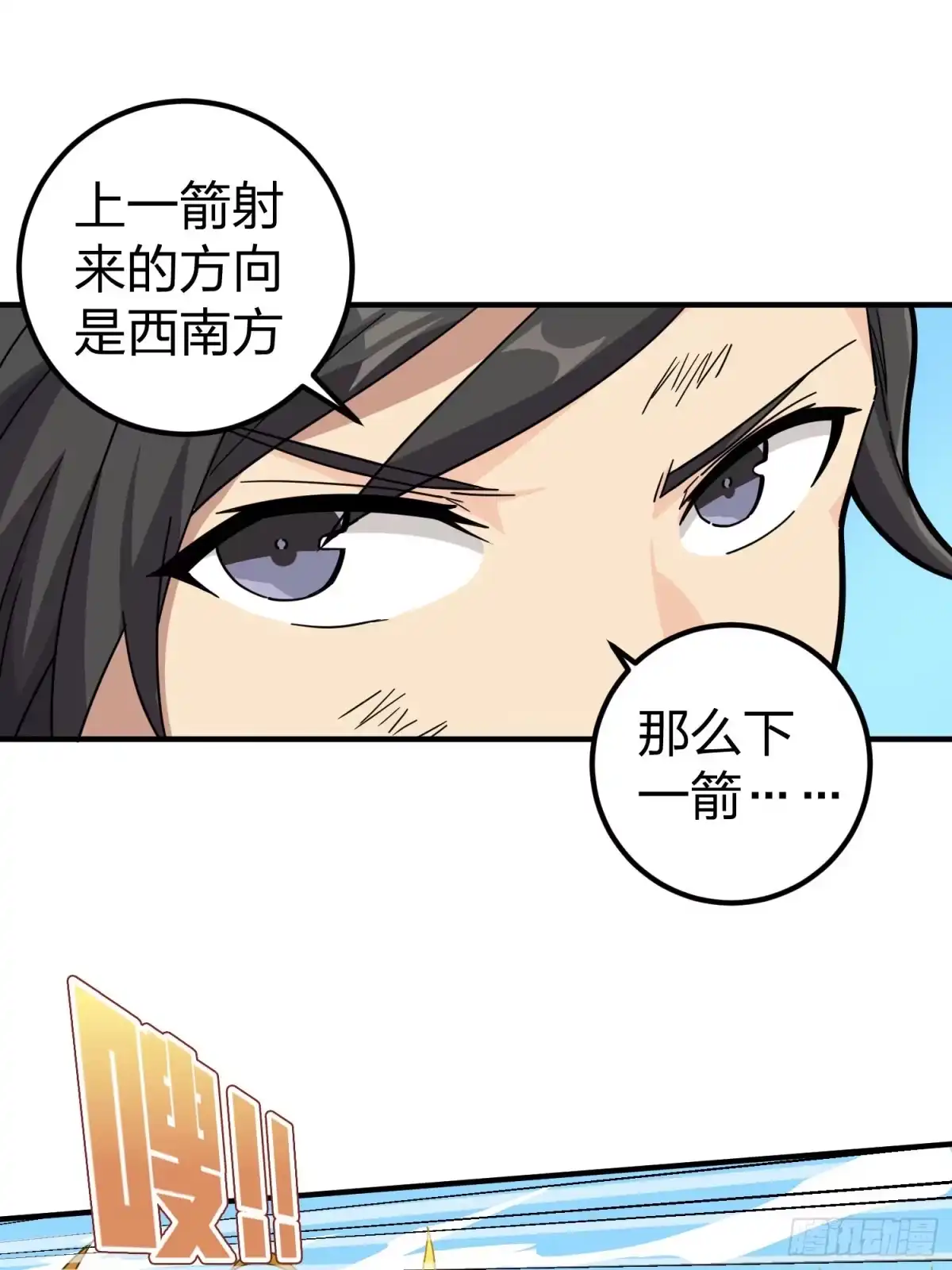 《和平精英：描边战神》48话.隐秘的斗争 第38页