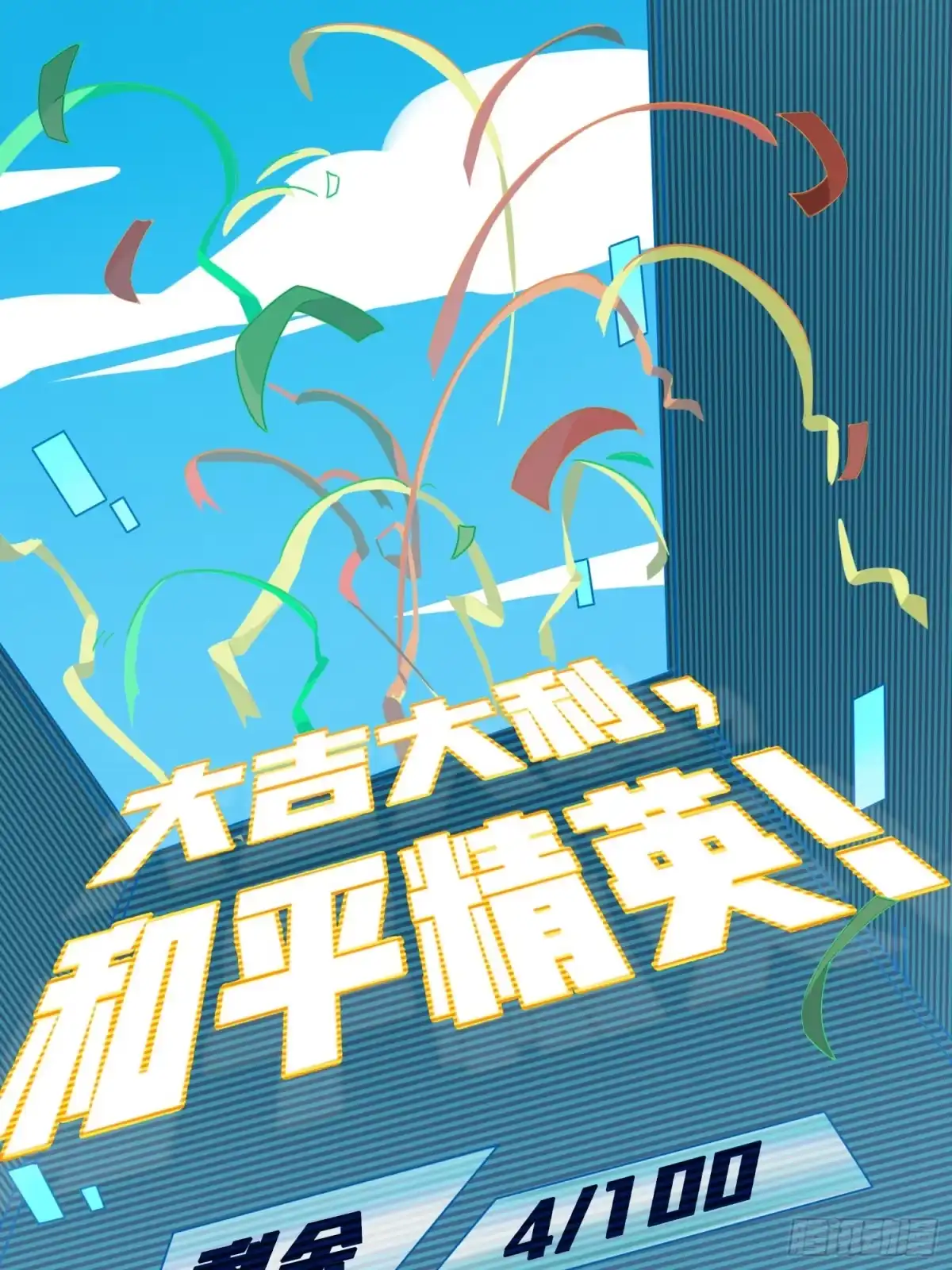 《和平精英：描边战神》48话.隐秘的斗争 第74页