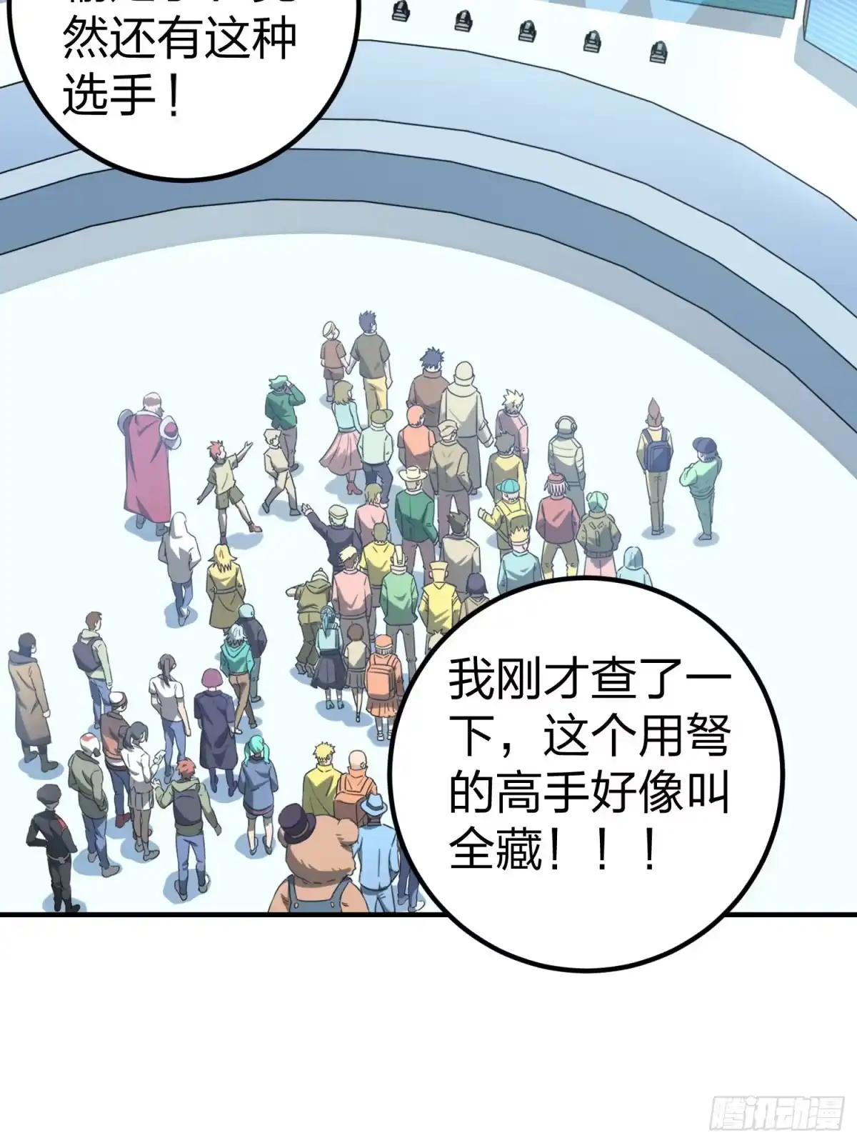 《和平精英：描边战神》48话.隐秘的斗争 第4页