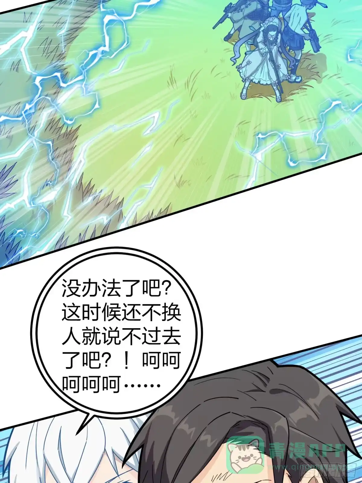 《和平精英：描边战神》48话.隐秘的斗争 第21页