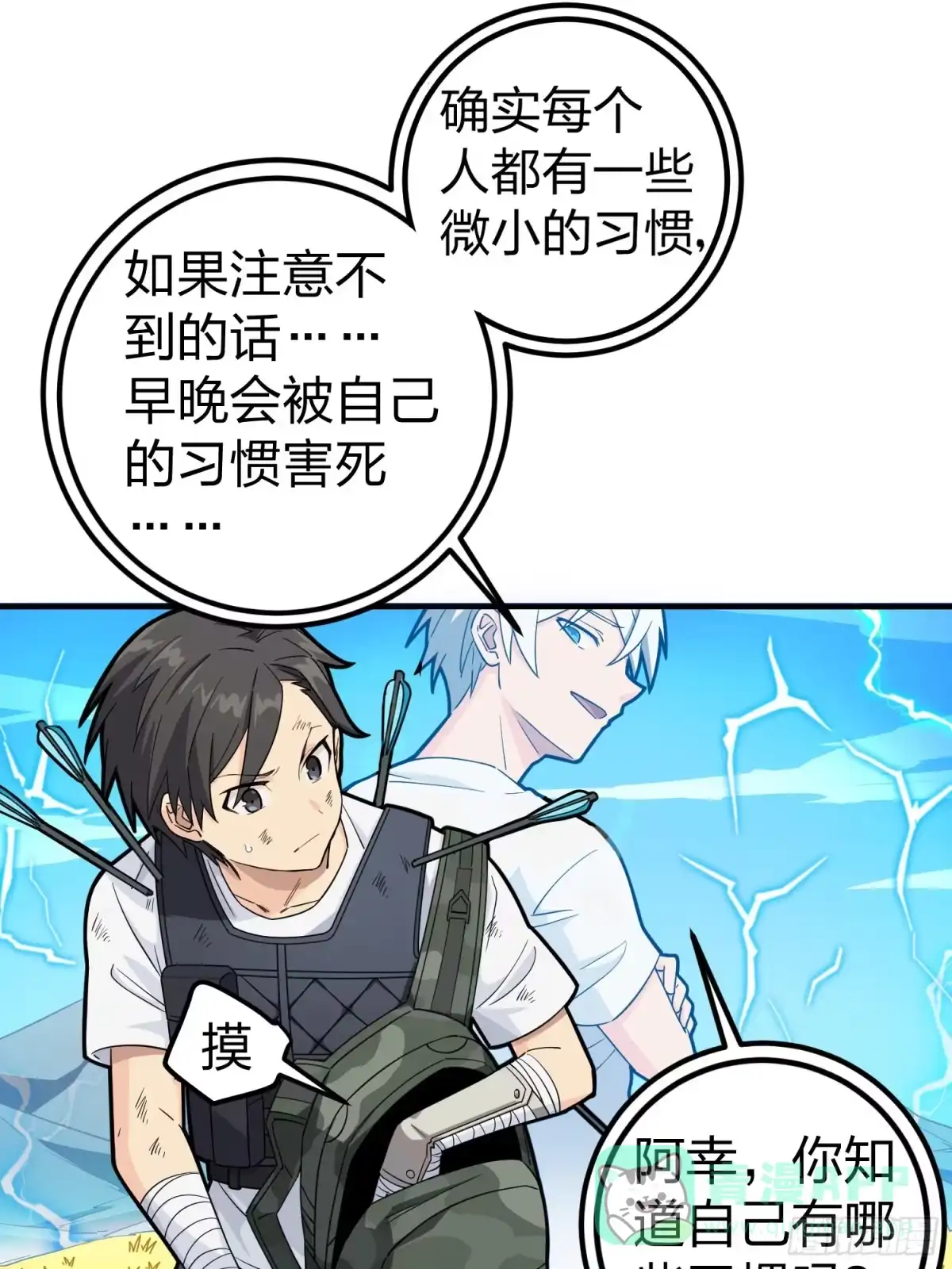 《和平精英：描边战神》48话.隐秘的斗争 第41页