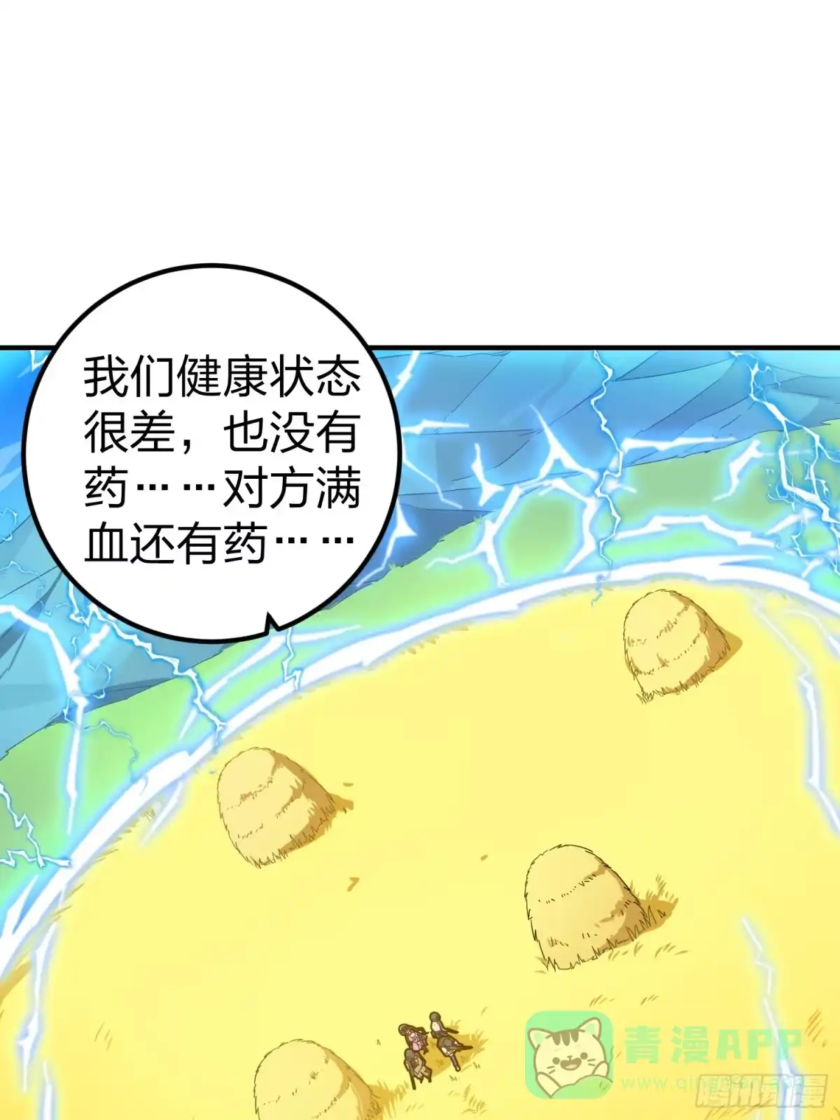 《和平精英：描边战神》48话.隐秘的斗争 第16页