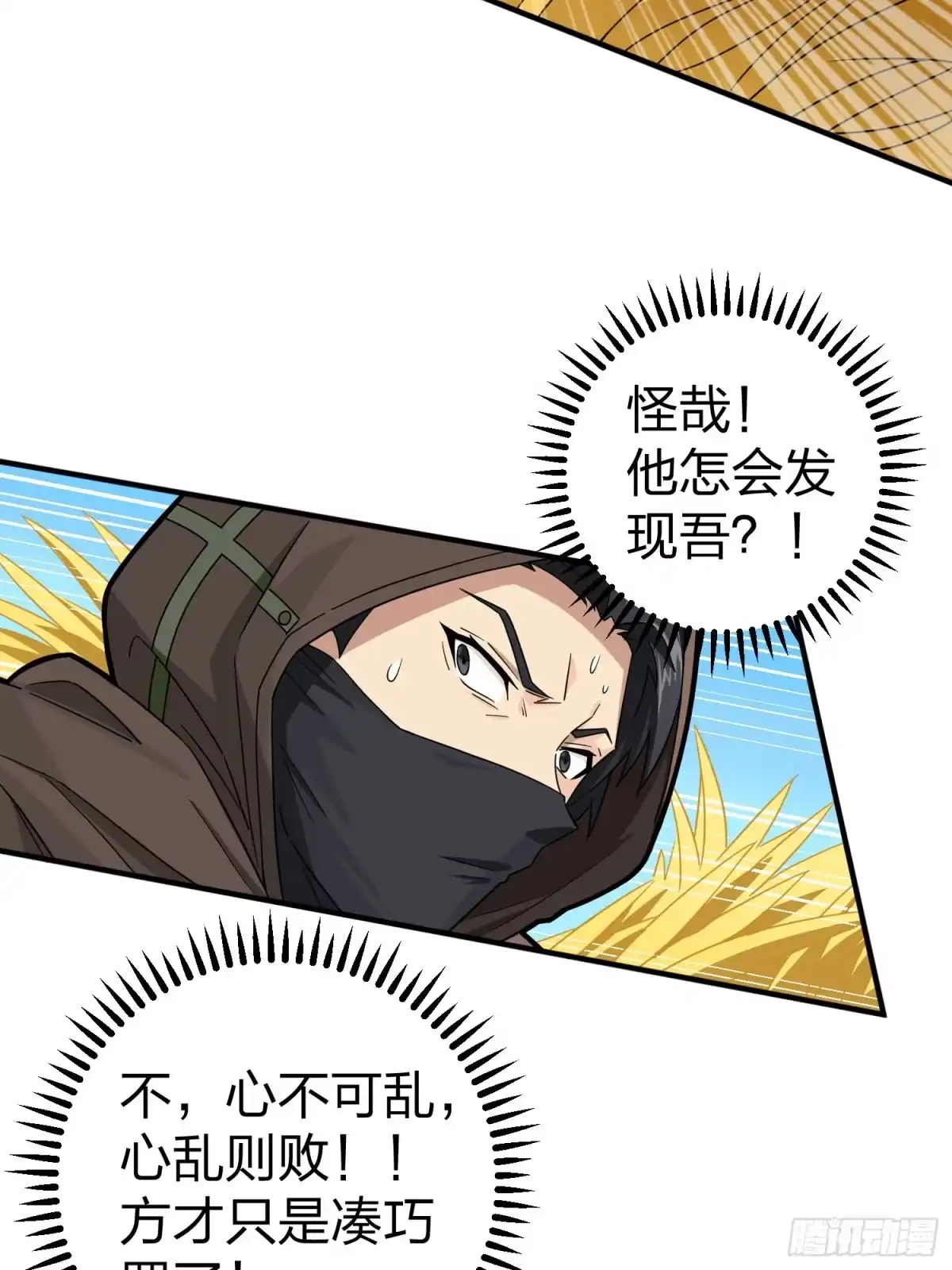《和平精英：描边战神》48话.隐秘的斗争 第44页