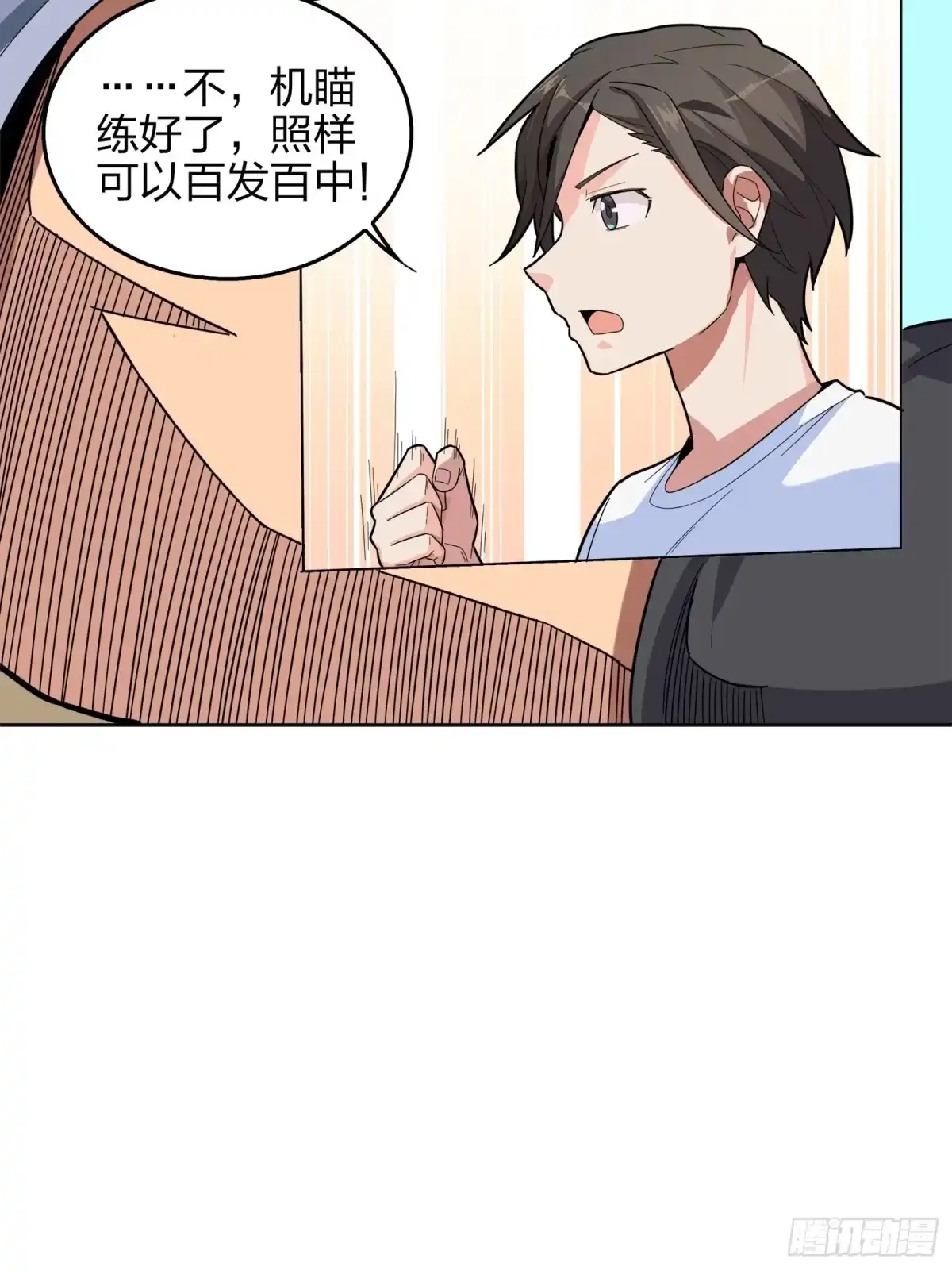 《和平精英：描边战神》4话.子弹爆破 第20页