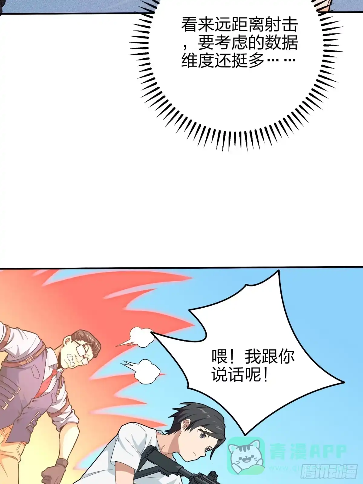 《和平精英：描边战神》4话.子弹爆破 第61页