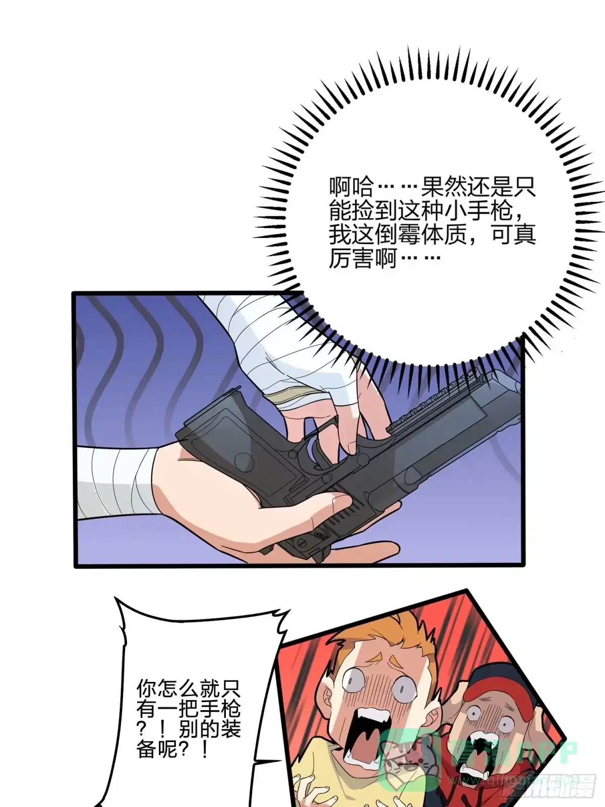 《和平精英：描边战神》4话.子弹爆破 第121页