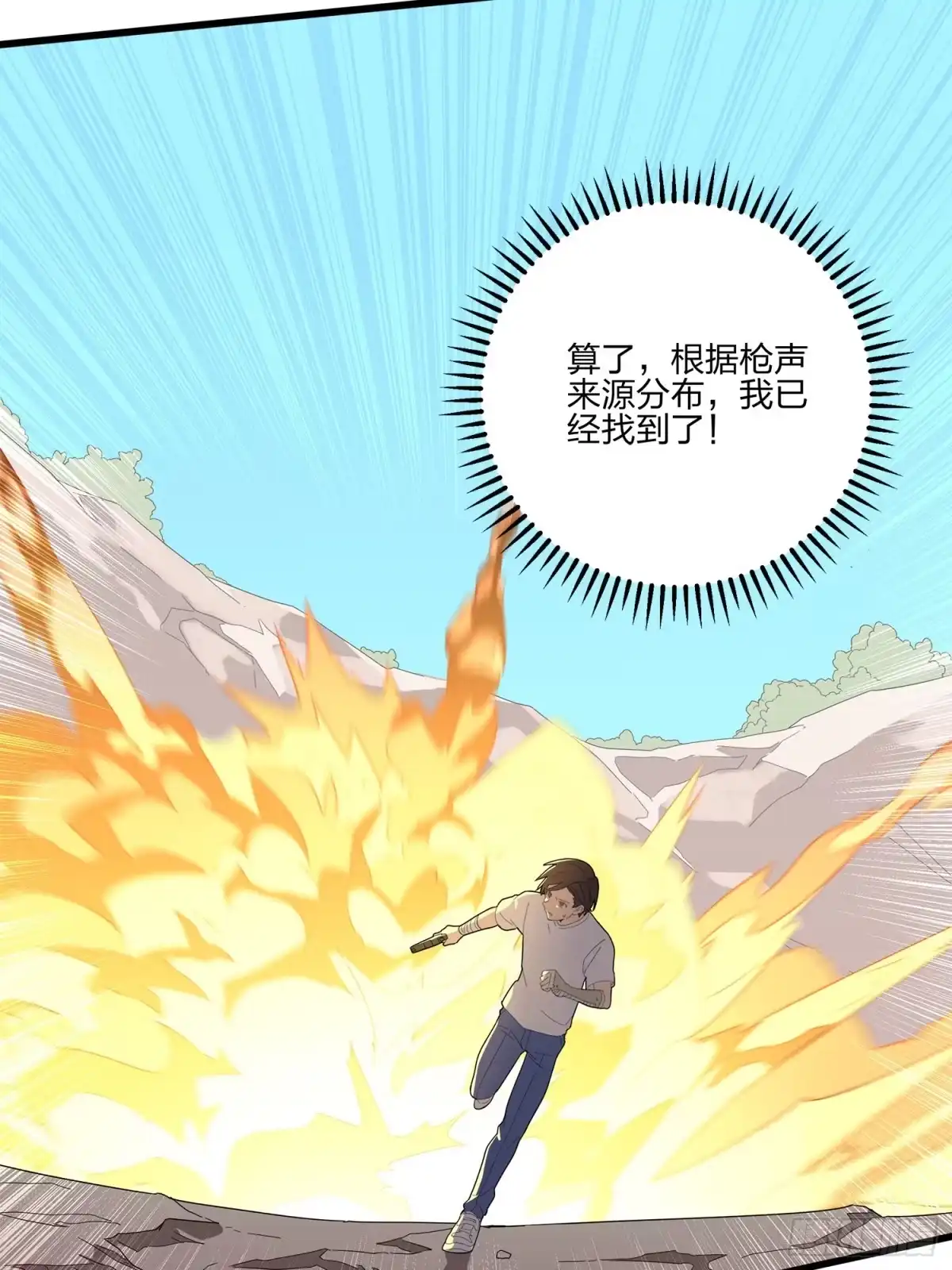 《和平精英：描边战神》4话.子弹爆破 第127页