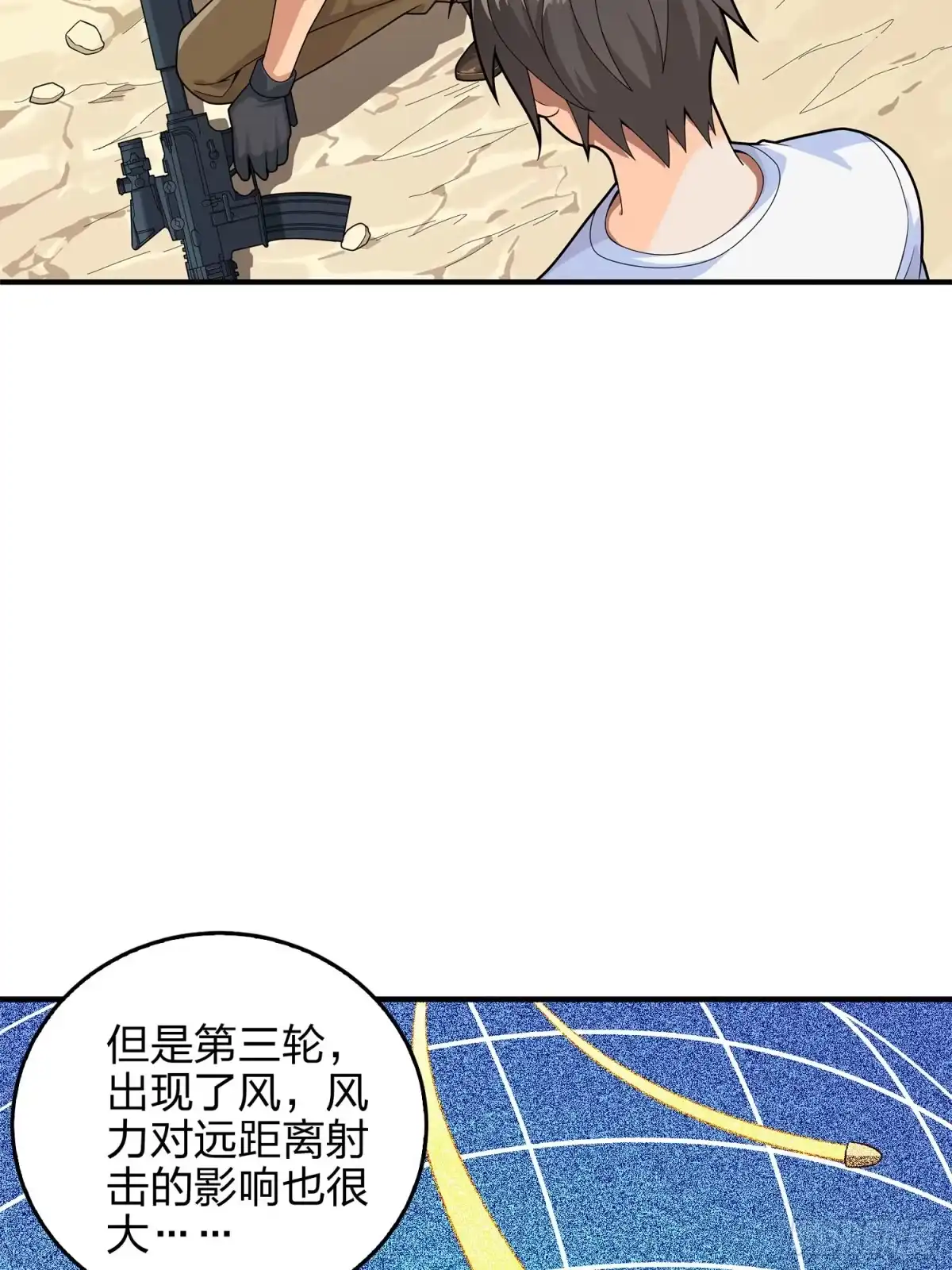 《和平精英：描边战神》4话.子弹爆破 第92页