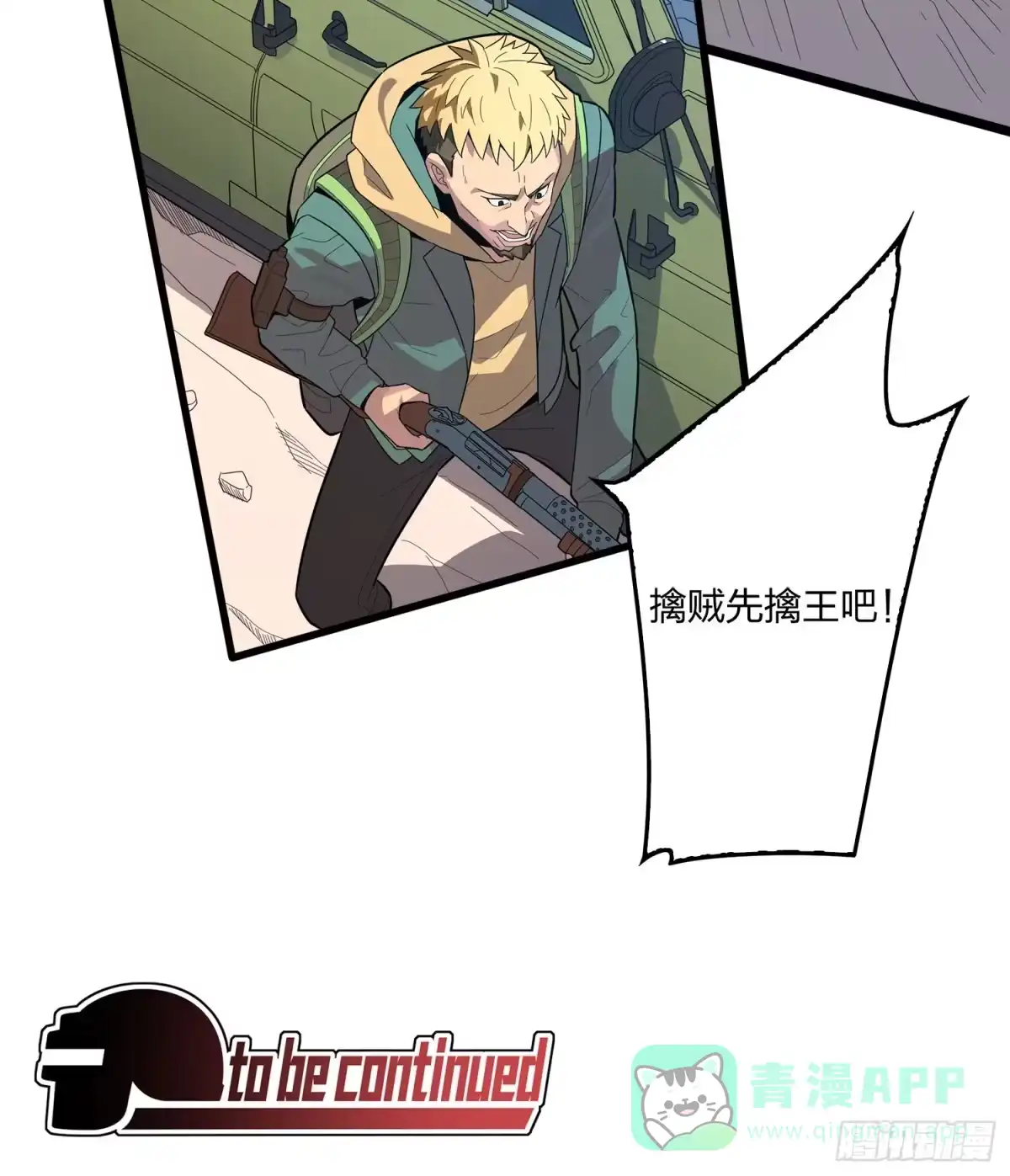 《和平精英：描边战神》4话.子弹爆破 第131页
