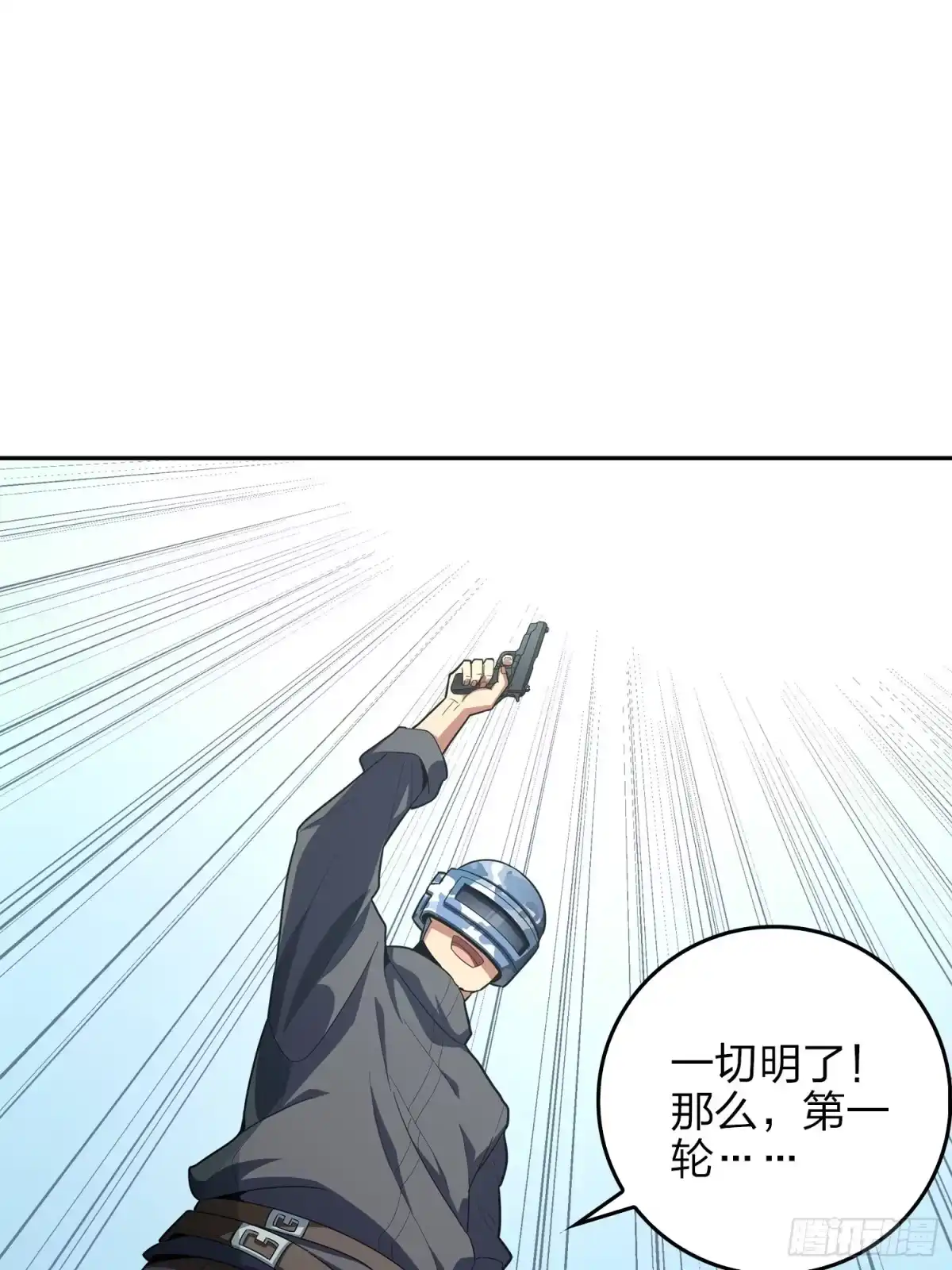 《和平精英：描边战神》4话.子弹爆破 第38页