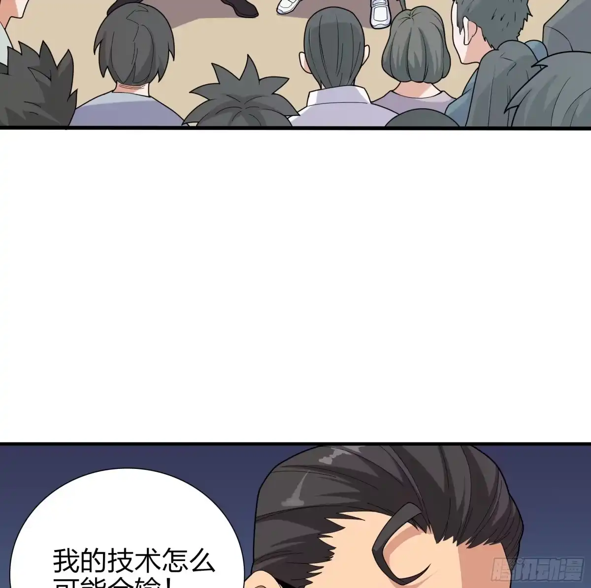《和平精英：描边战神》4话.子弹爆破 第88页