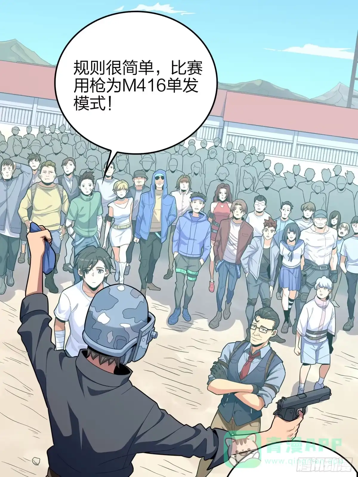 《和平精英：描边战神》4话.子弹爆破 第36页