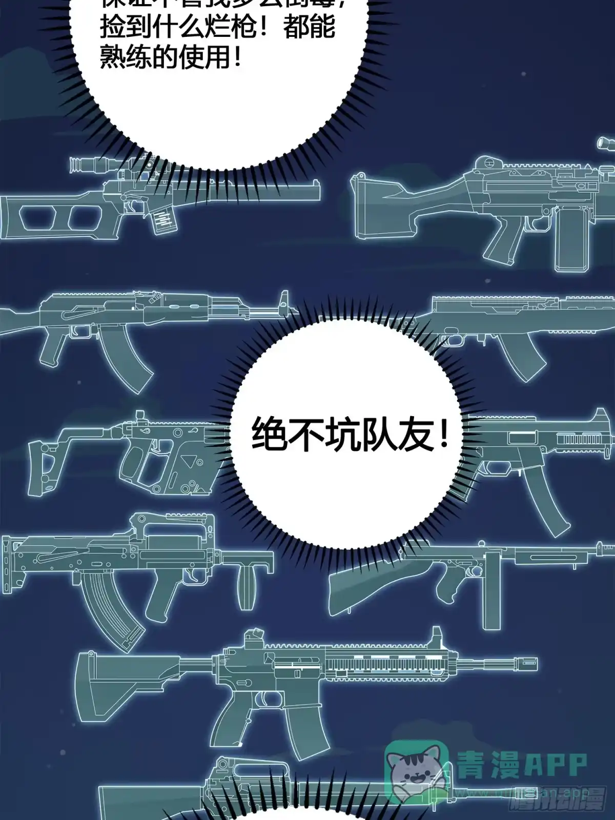 《和平精英：描边战神》4话.子弹爆破 第106页