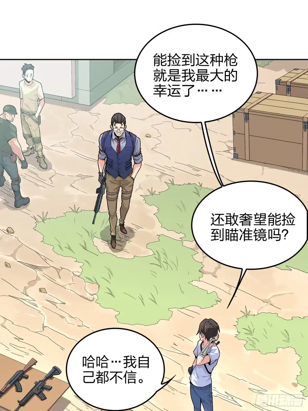《和平精英：描边战神》4话.子弹爆破 第17页