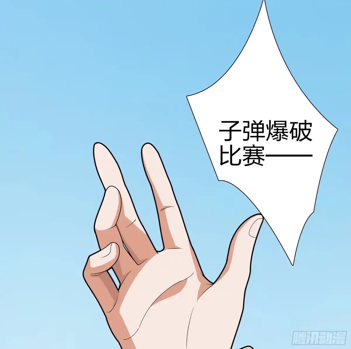 《和平精英：描边战神》4话.子弹爆破 第85页