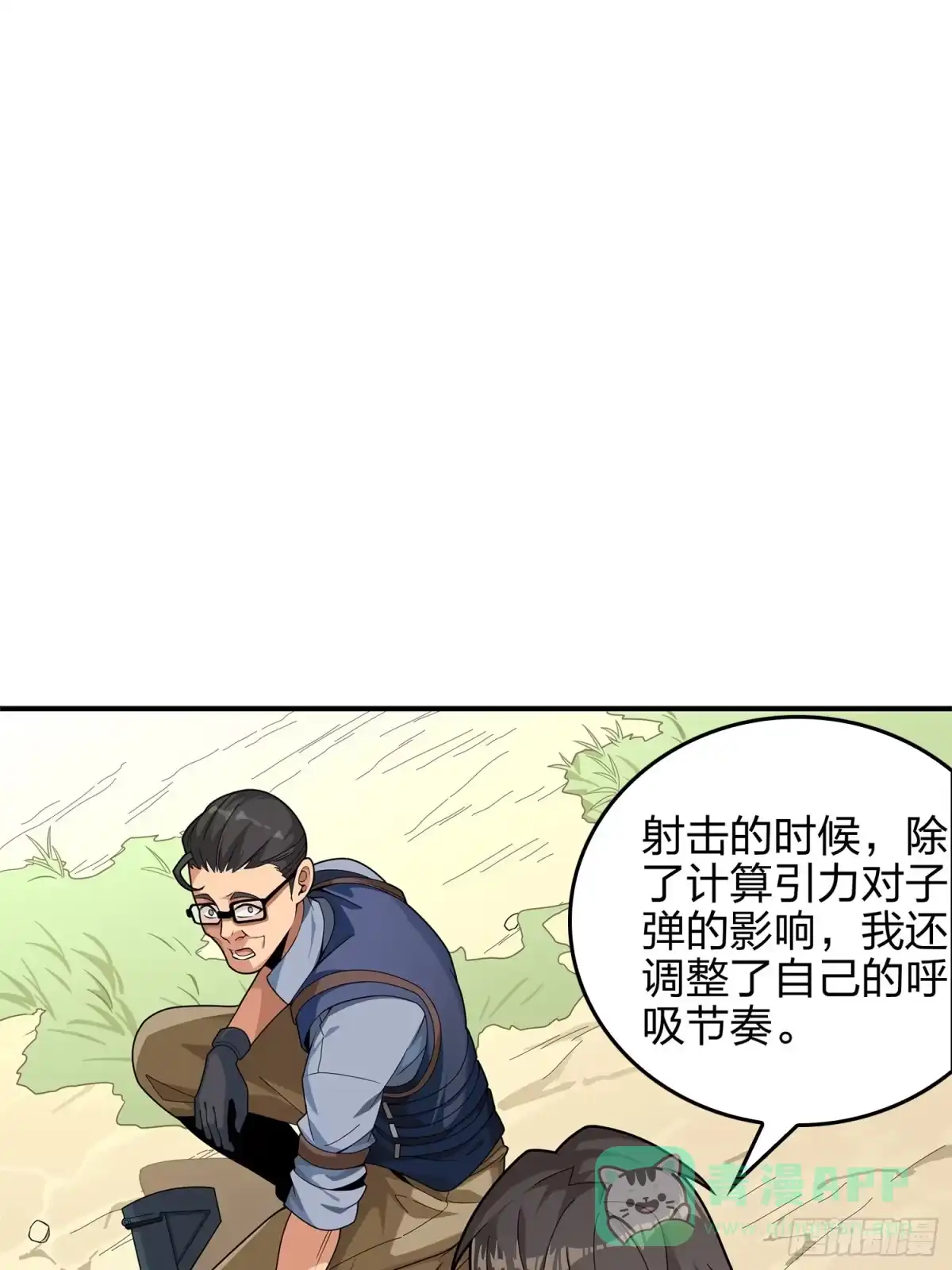 《和平精英：描边战神》4话.子弹爆破 第91页