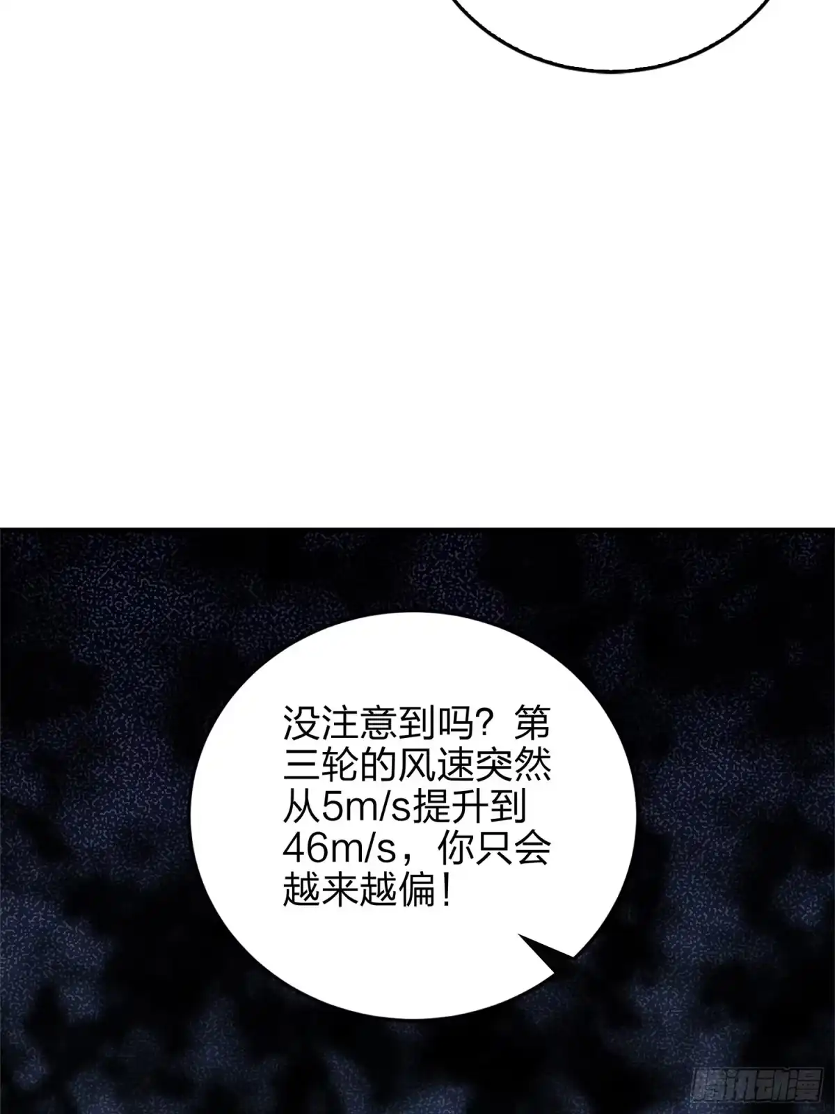 《和平精英：描边战神》4话.子弹爆破 第94页
