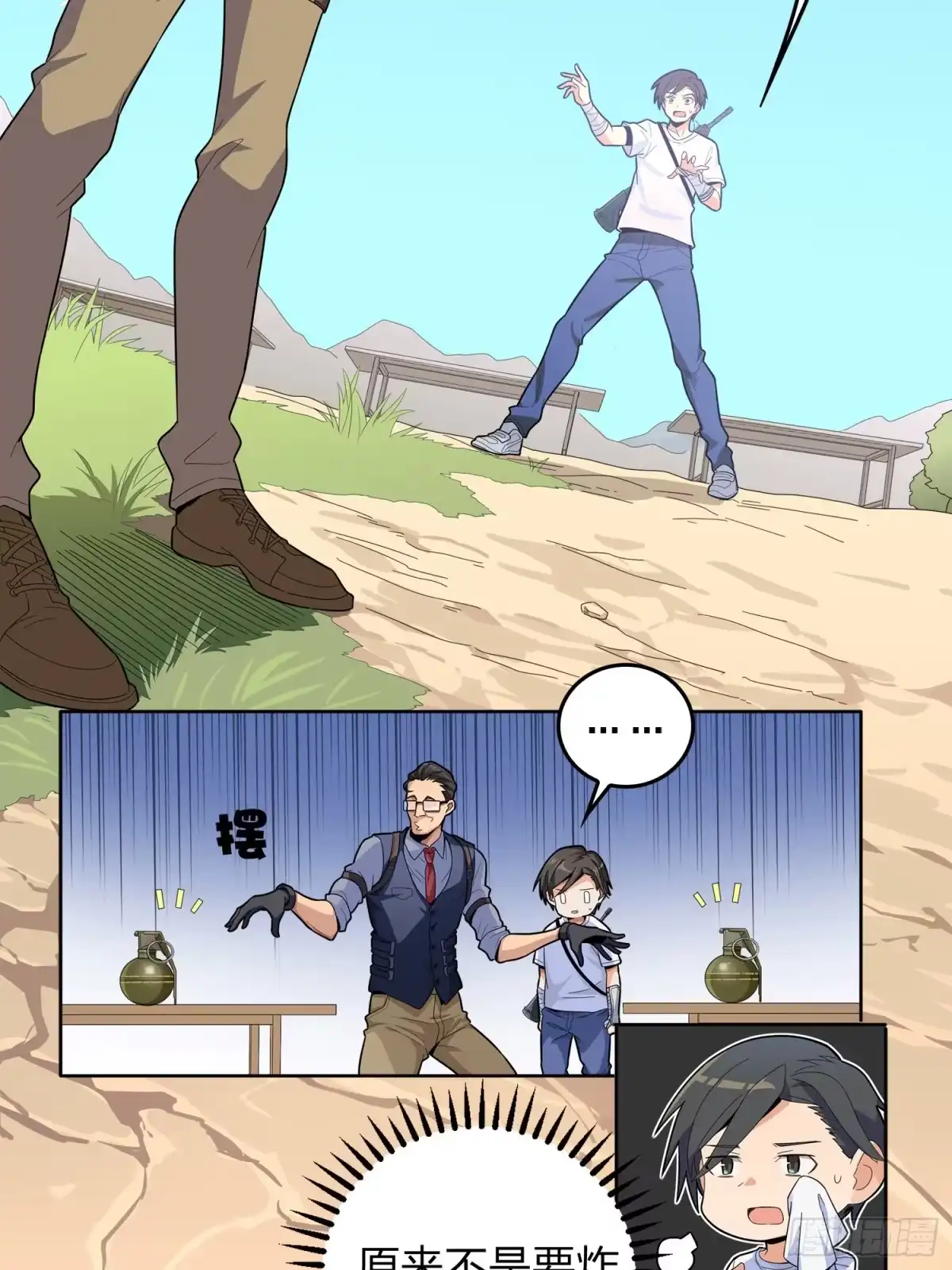 《和平精英：描边战神》4话.子弹爆破 第23页