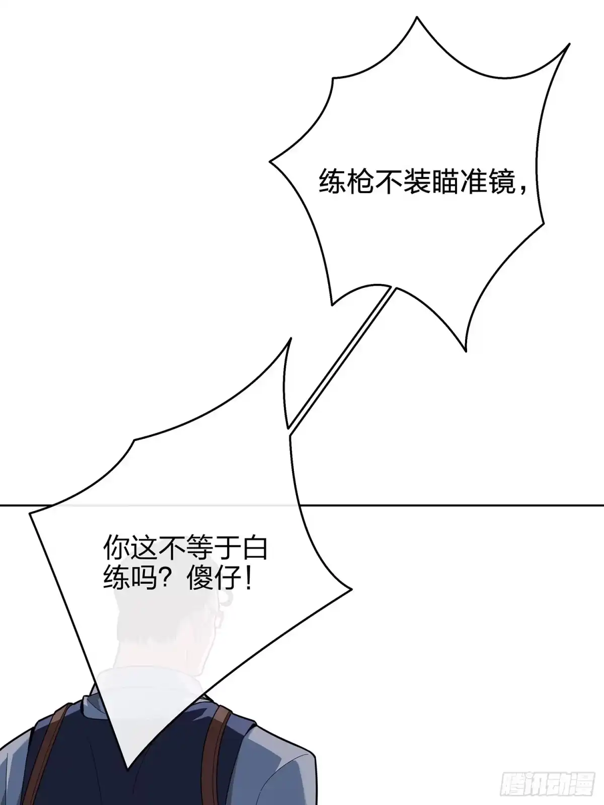 《和平精英：描边战神》4话.子弹爆破 第15页