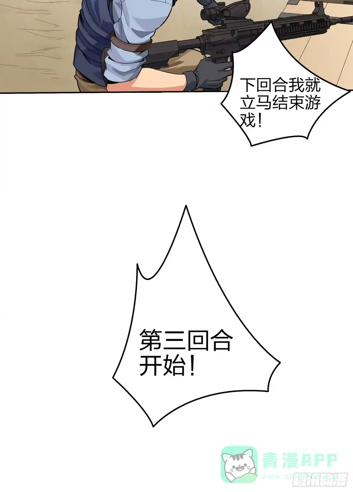 《和平精英：描边战神》4话.子弹爆破 第66页