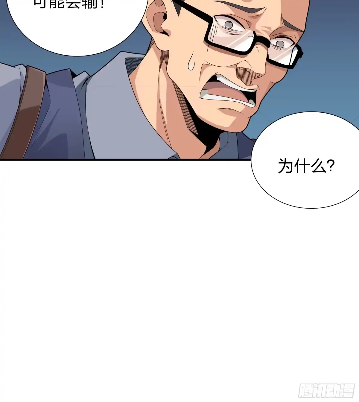 《和平精英：描边战神》4话.子弹爆破 第89页