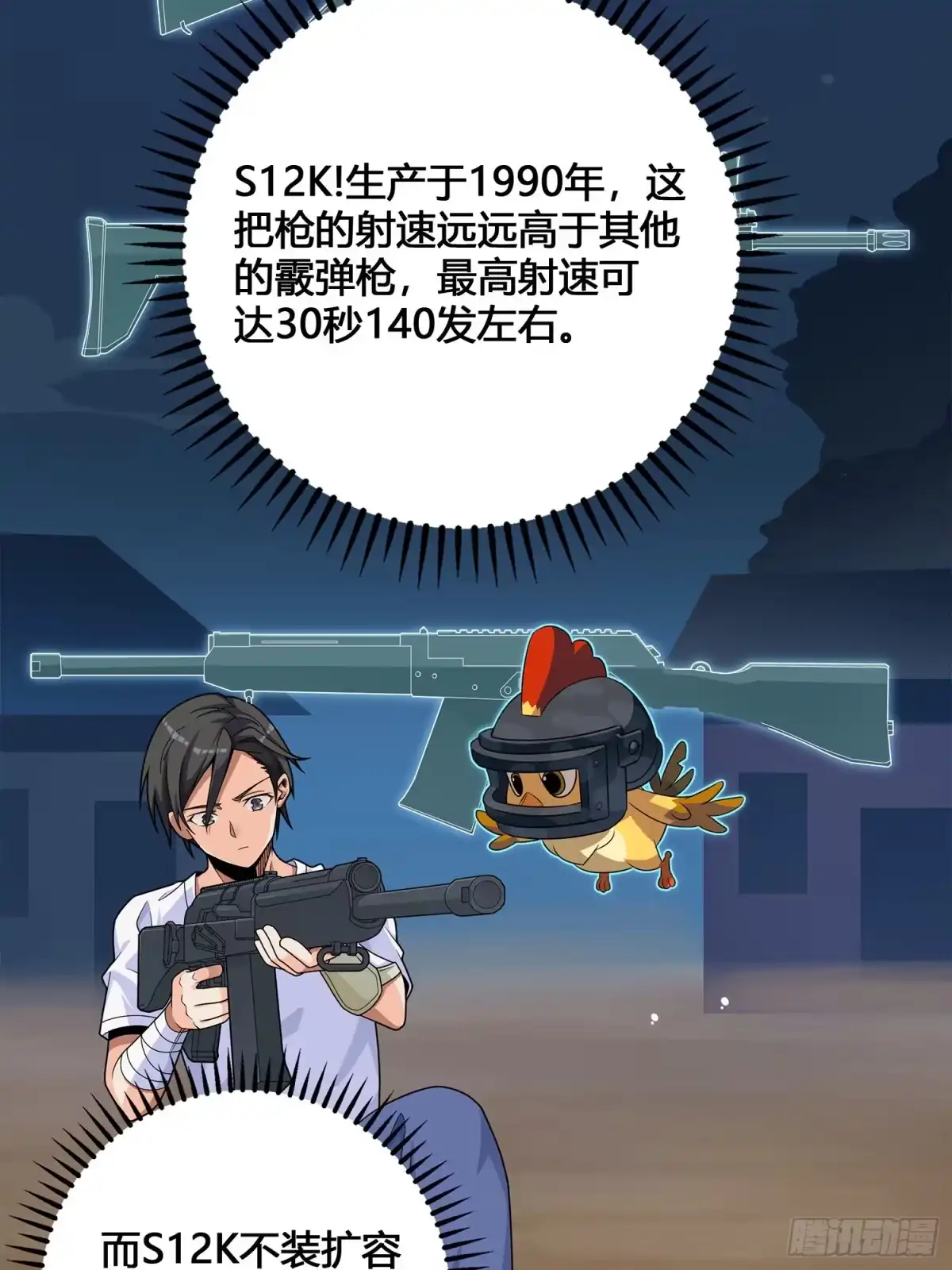 《和平精英：描边战神》4话.子弹爆破 第107页