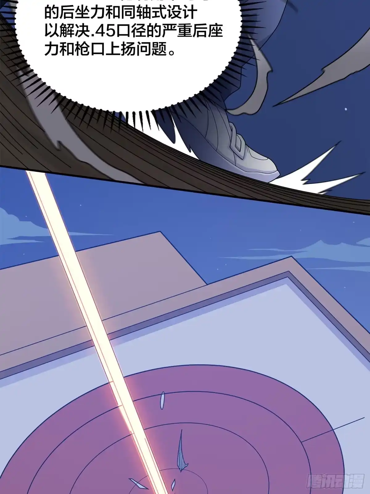 《和平精英：描边战神》4话.子弹爆破 第110页